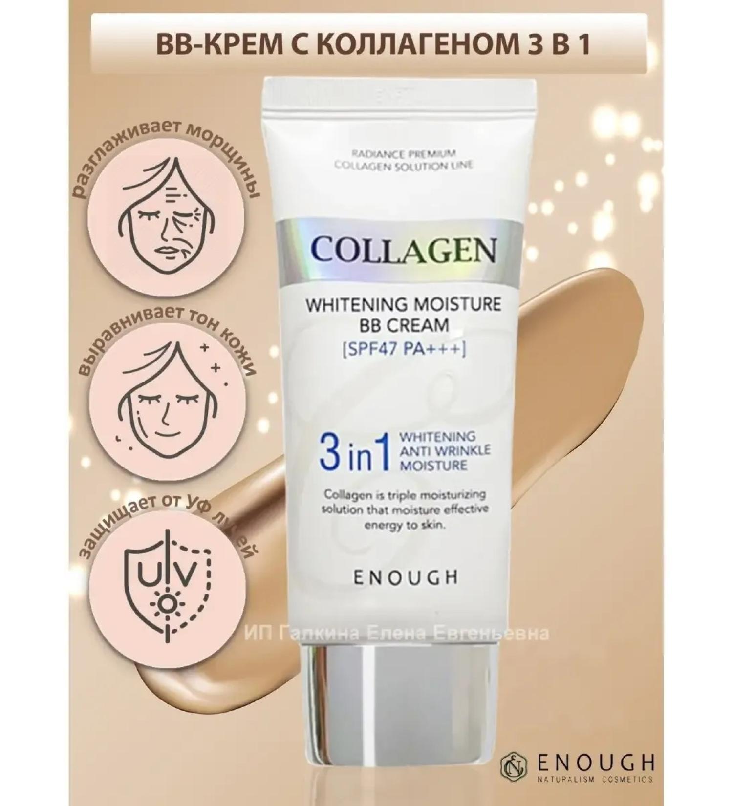 COLLAGEN Cream 3 in 1 Whitening moisture