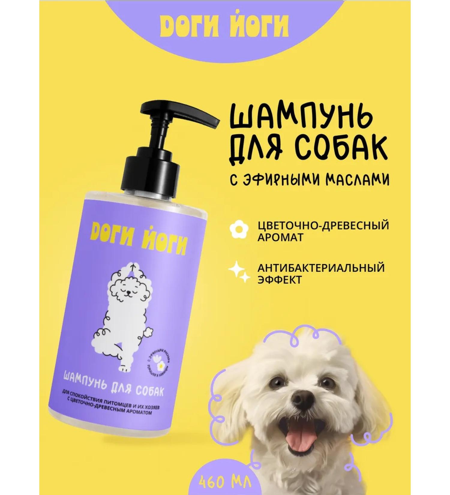 Dogi Yogi Clorhexidine and essential oils shampoo 460ml - Buy Online on GoSupps.com