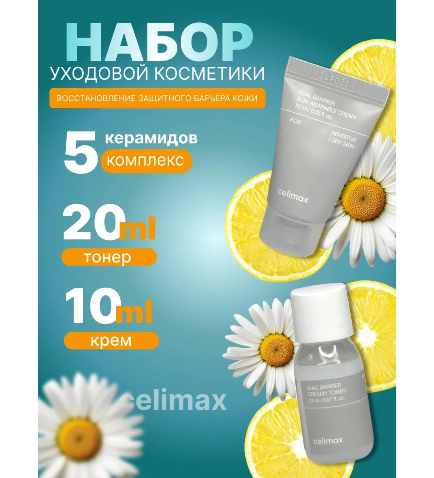 Celimax Facial set and barrier protection - Buy Online on GoSupps.com