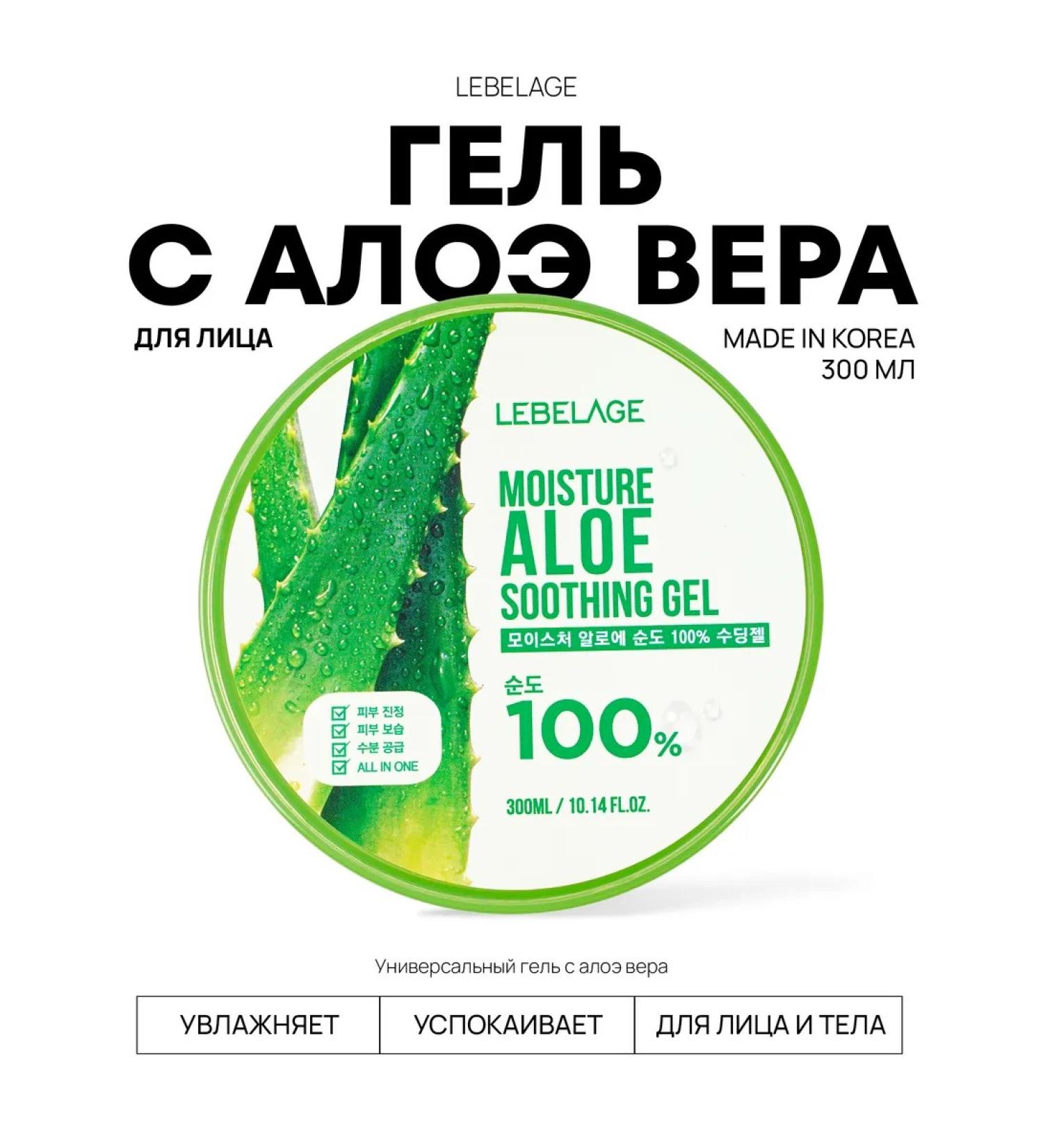 Lebelage Aloe gel moisturizer for the face and body Korean - Buy Online on GoSupps.com