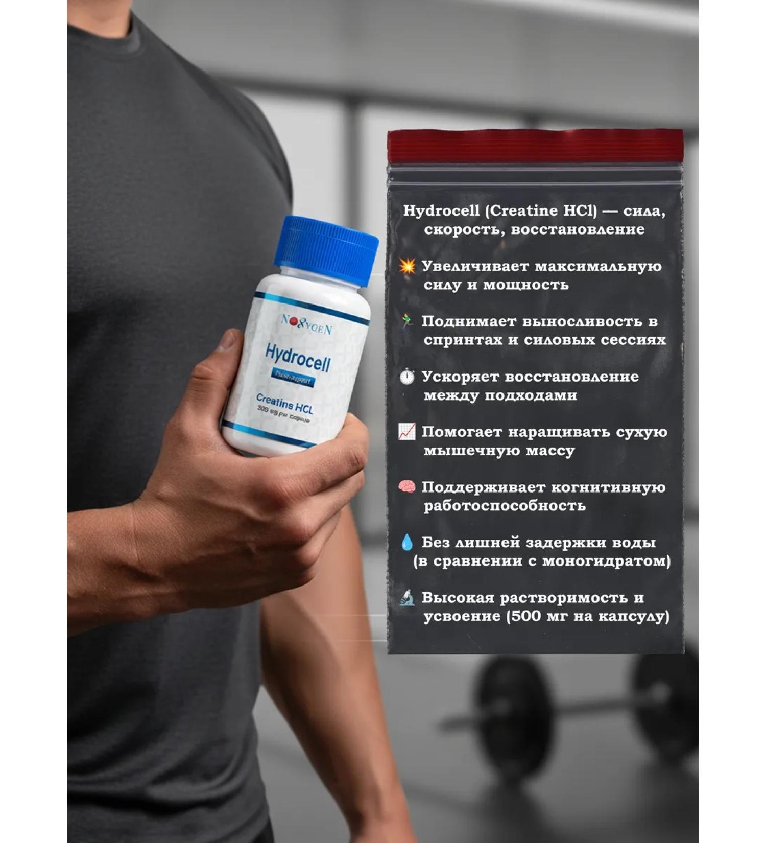 Noxygen Hydrocell 500mg 100 caps. Creatine hydrochloride