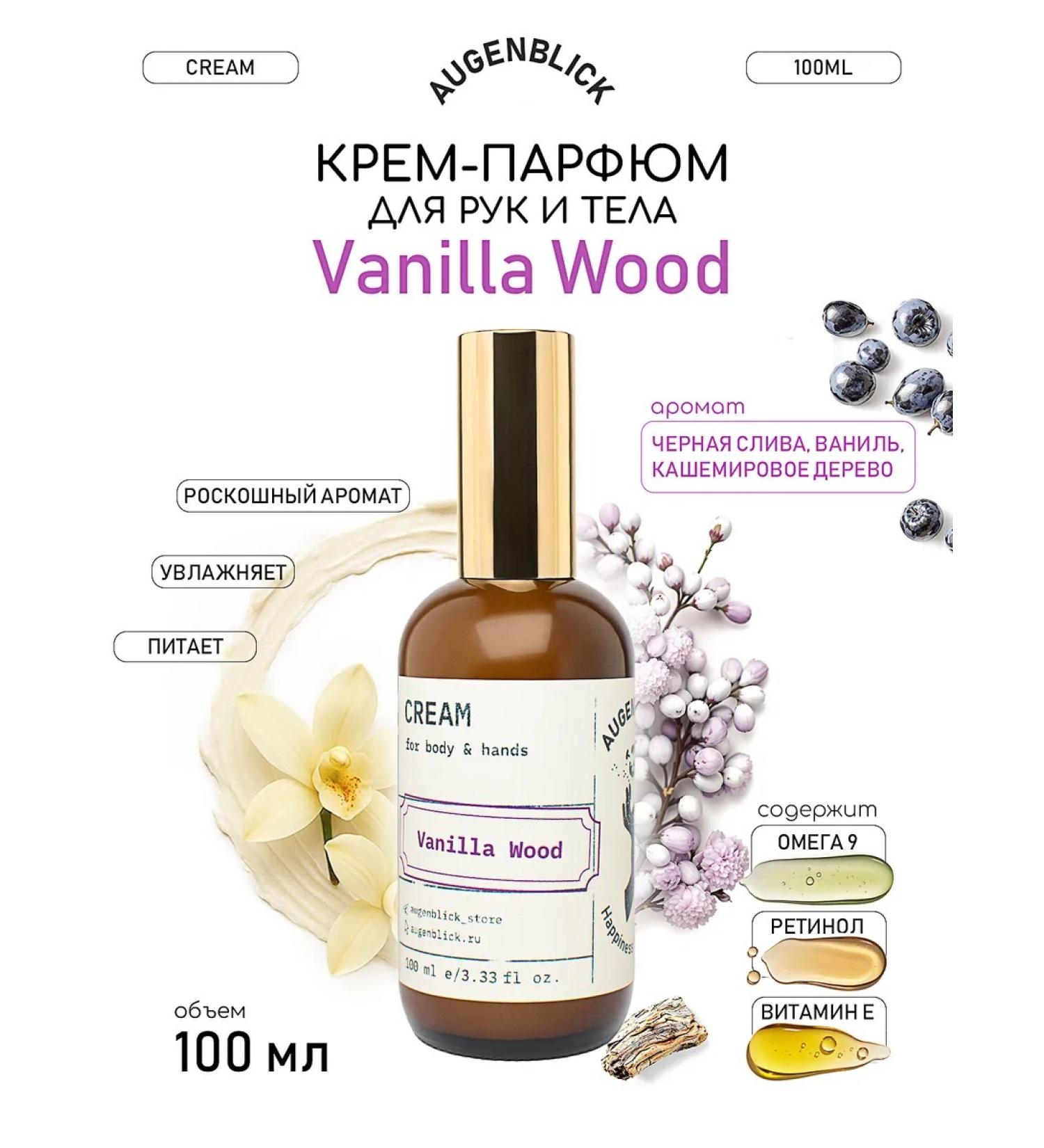 AUGENBLICK Cream for body and hands perfumed Vanilla Wood - Buy Online on GoSupps.com