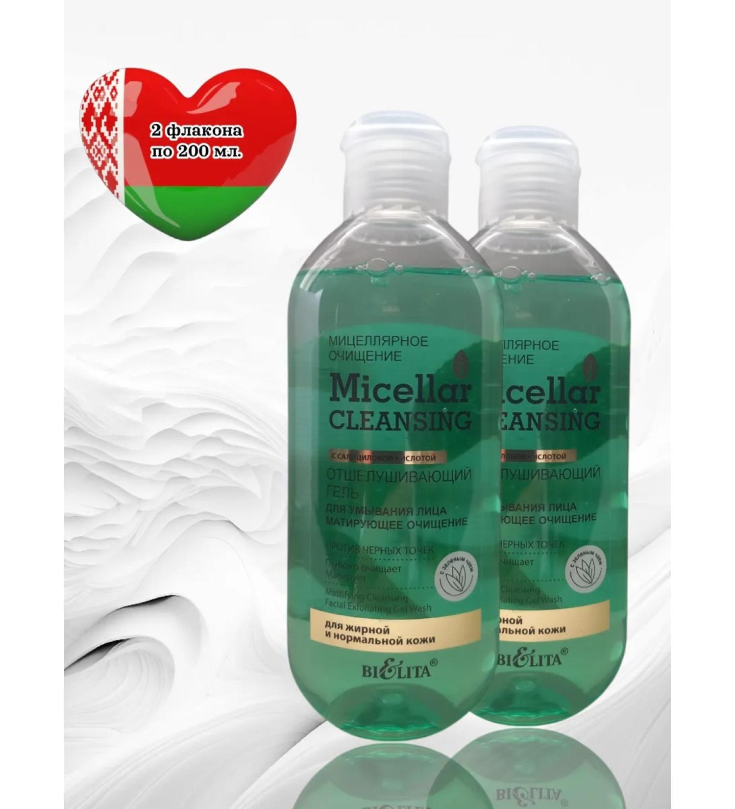 Belita-Vitex Exfoliating gel for washing the face 2x200ml - Buy Online on GoSupps.com
