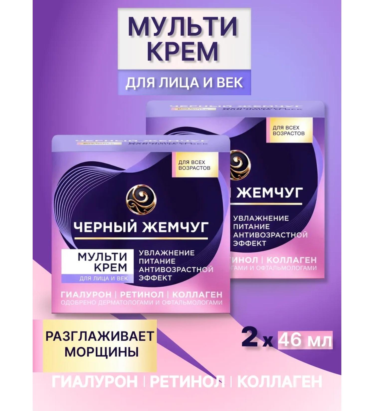 Black Pearl Facial cream of anti -aging 46 ml 2 pcs - Buy Online on GoSupps.com