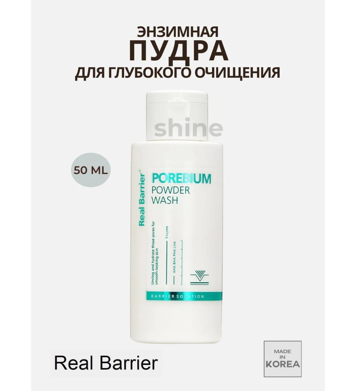 Real Barrier Enzyme powder for deep cleansing Porebium Powder Wash - Buy Online on GoSupps.com