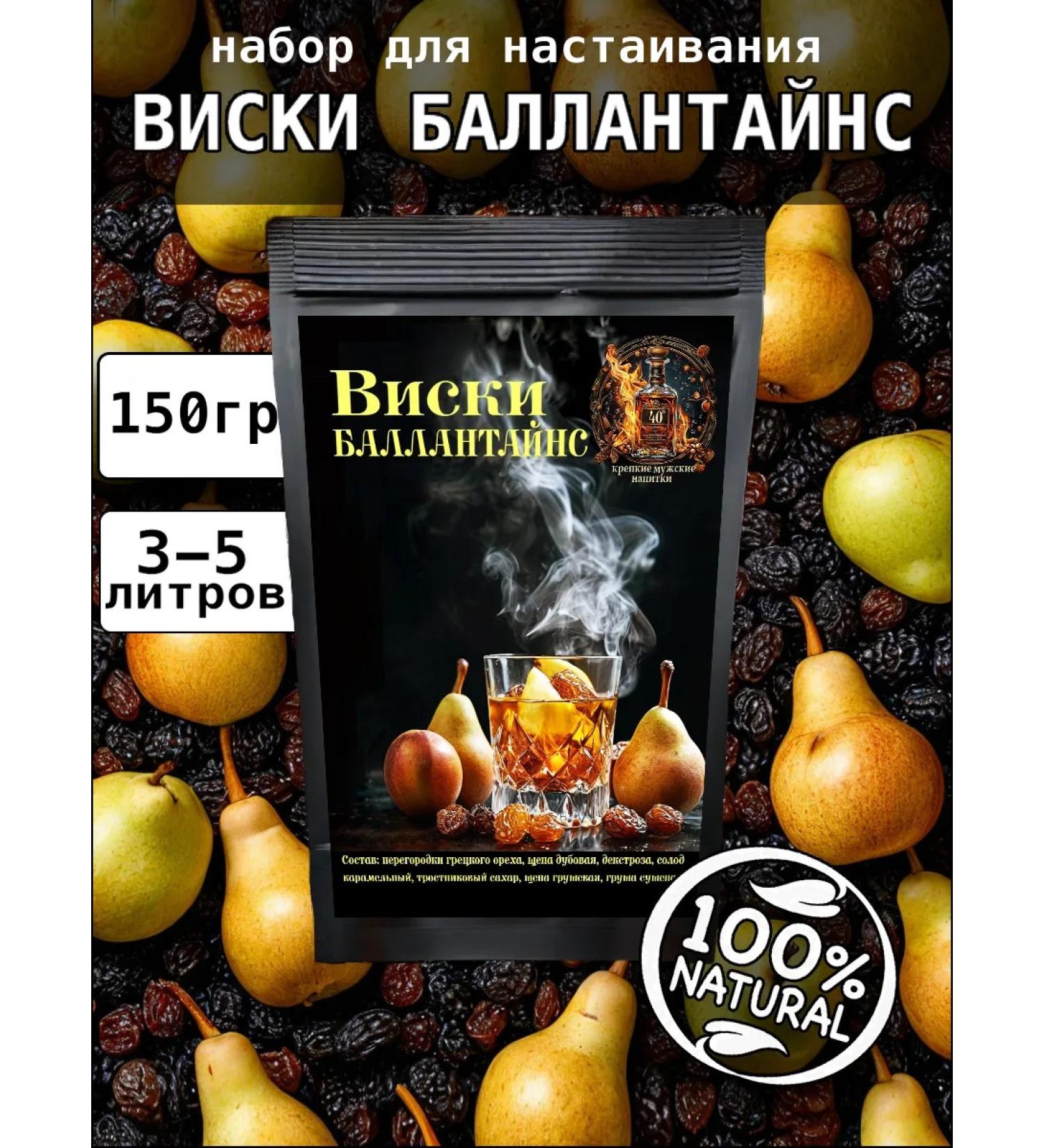 Strong drinks for men Set for tincture of moonshine "Ballantines" - Buy Online on GoSupps.com