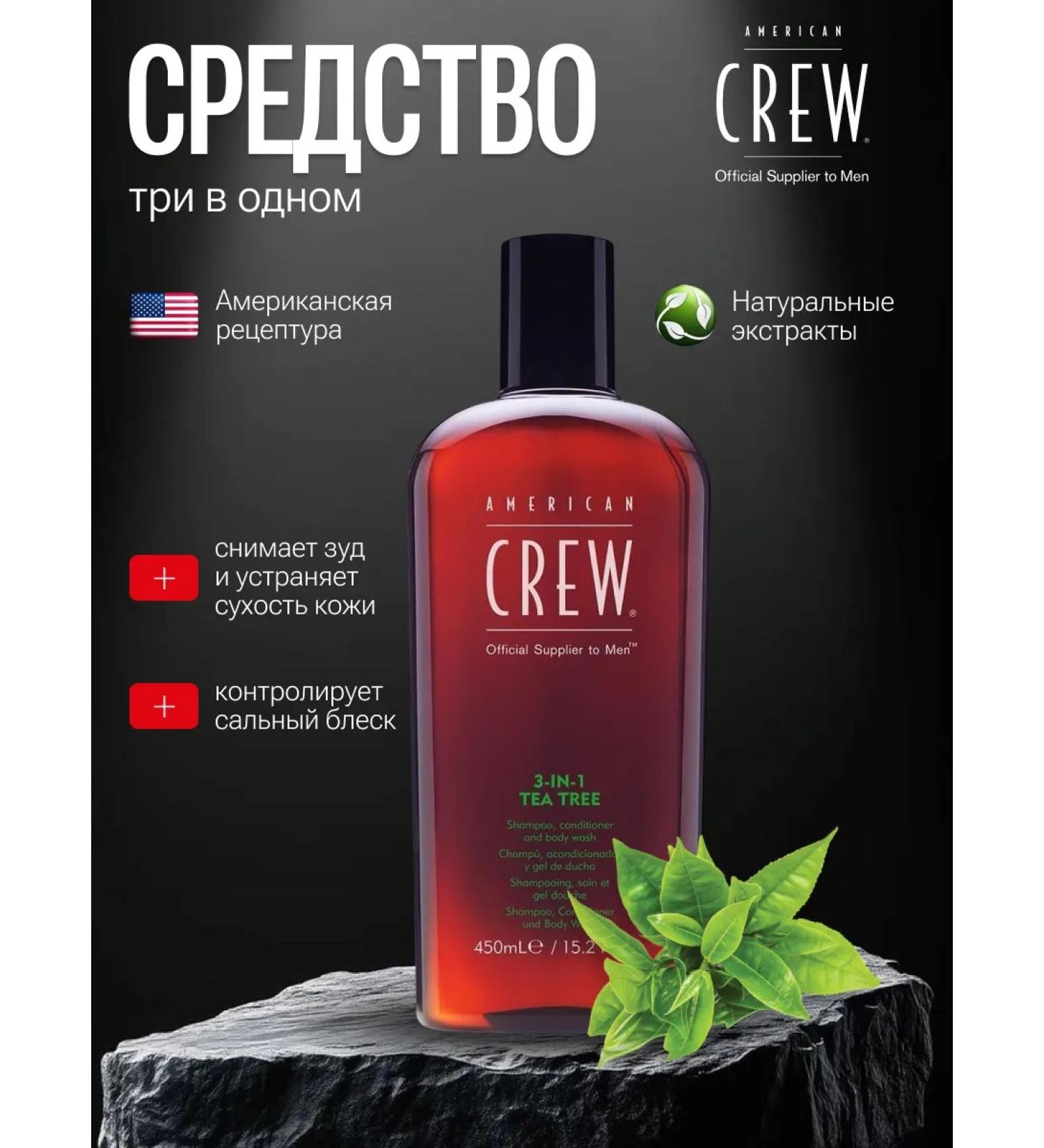 American Crew Hair shampoo Tea Tree 3 in 1 450 ml - Buy Online on GoSupps.com