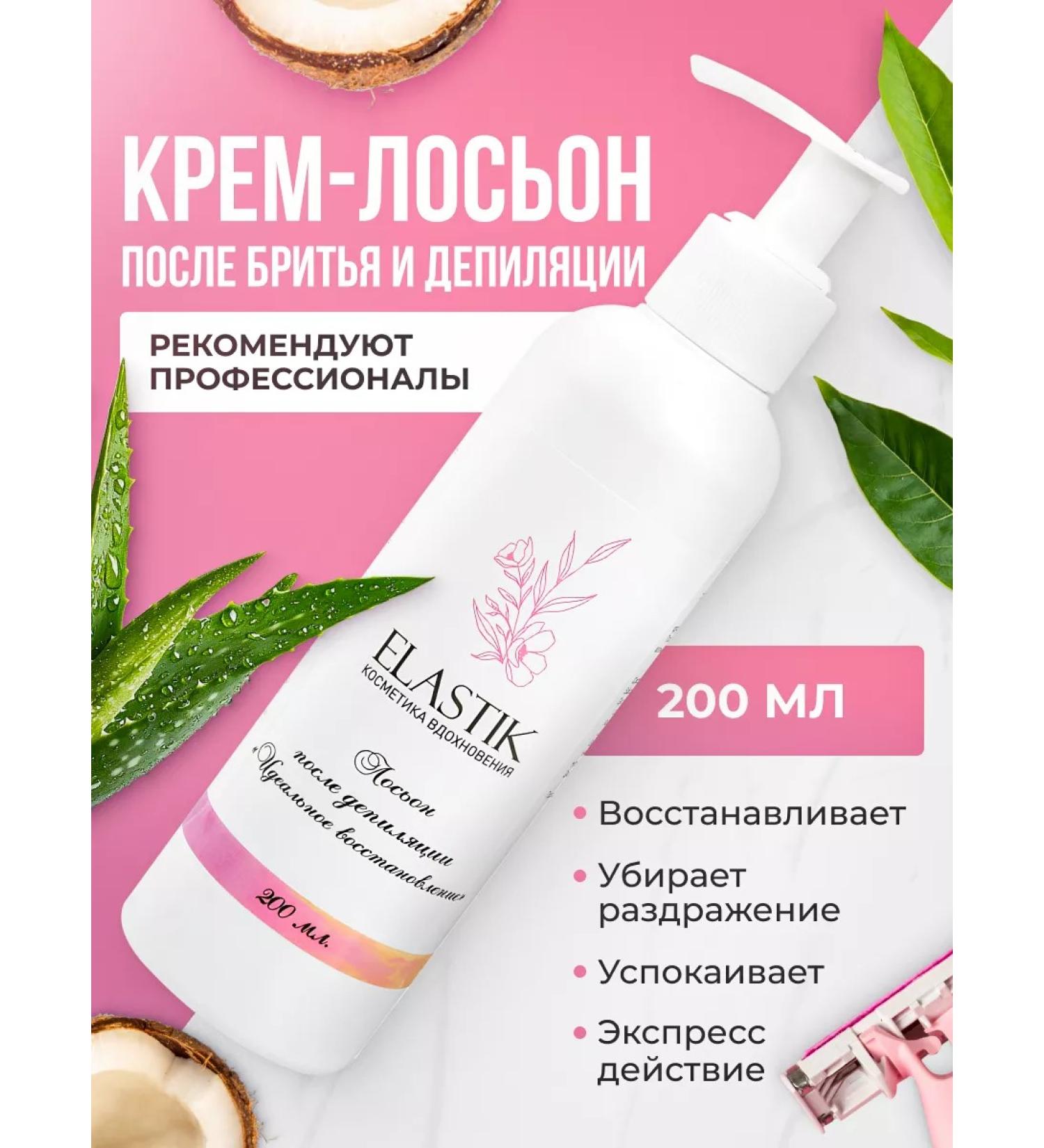 Elastik Lotion Cream after depilation perfect recovery 200 ml - Buy Online on GoSupps.com