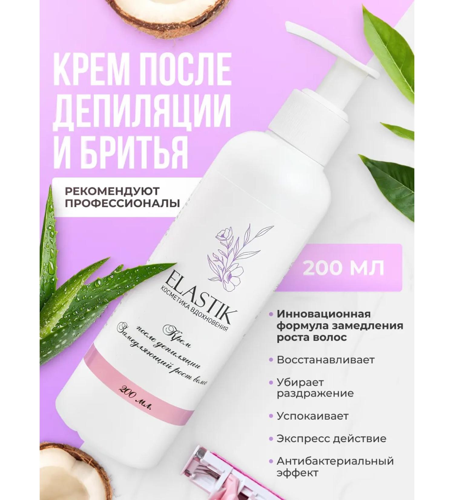 Elastik Slowing hair growth after depilation 200 ml - Buy Online on GoSupps.com