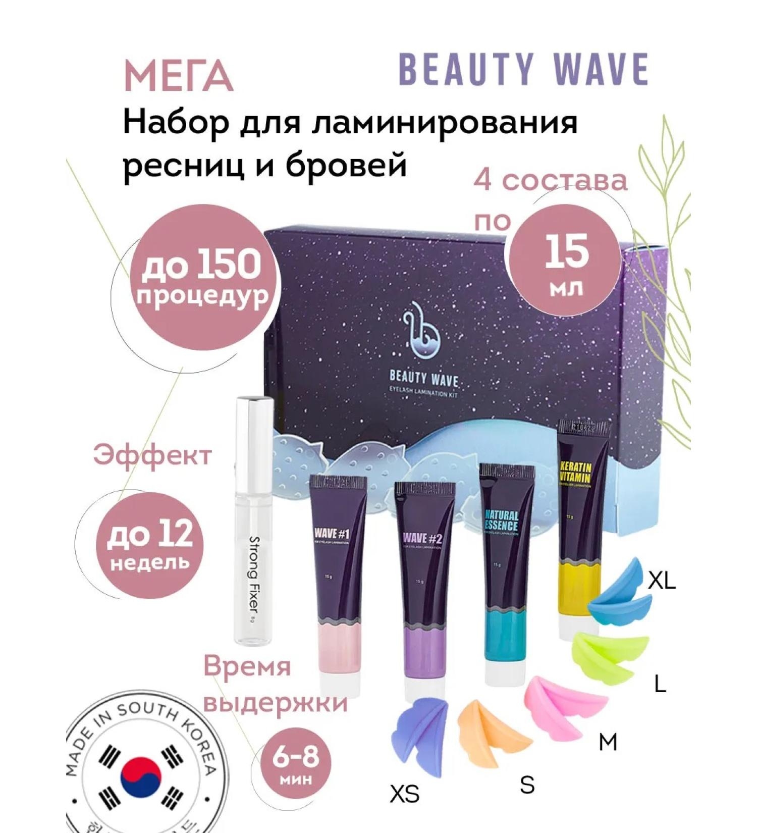 Neicha Set for laminating eyelashes and eyebrows Beauty Wave - Buy Online on GoSupps.com