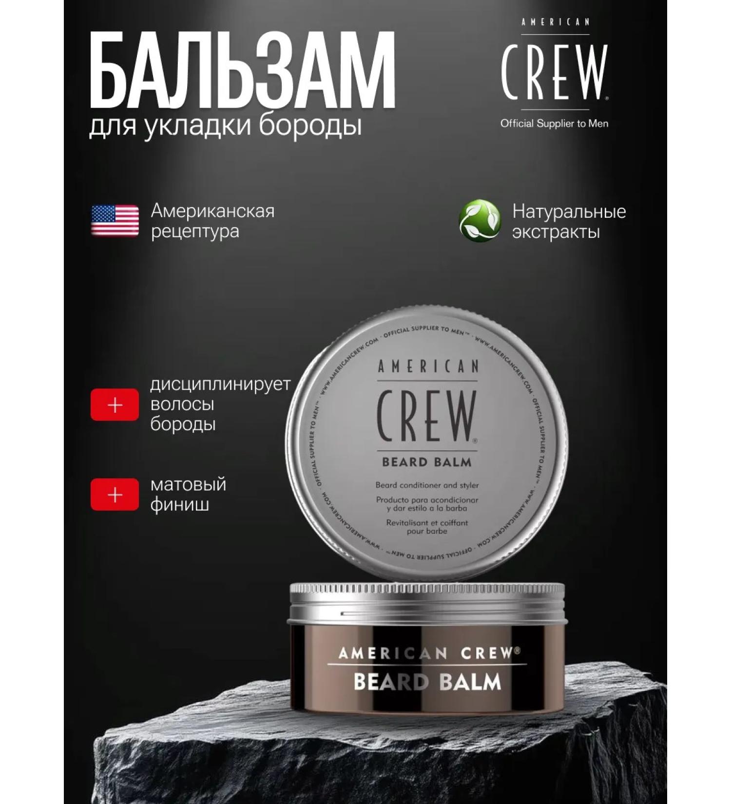 American Crew Balm Balm 60 grams - Buy Online on GoSupps.com