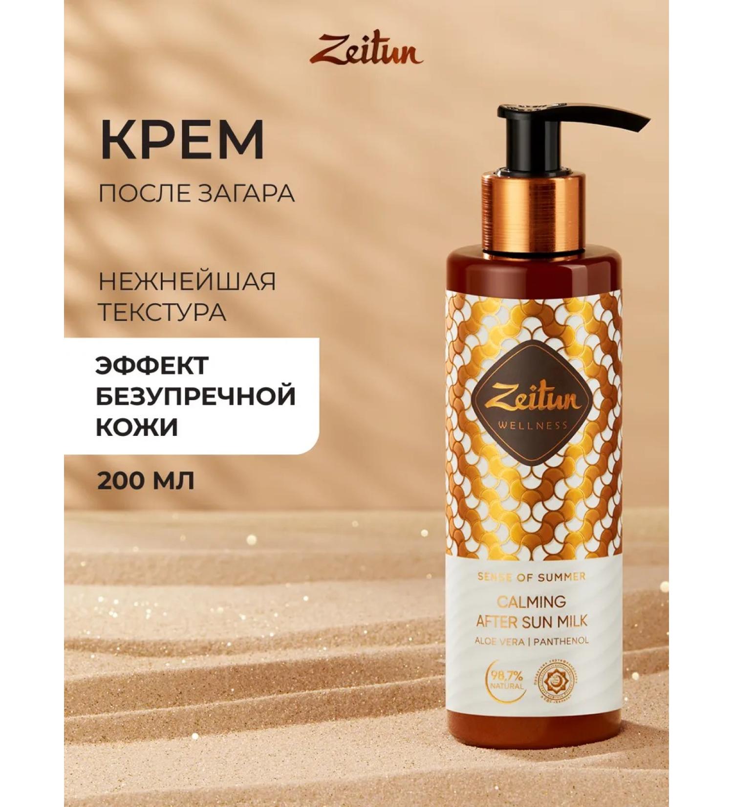 Zeitun Cream after tanning in the sun and in a solarium with panthenol 200ml - Buy Online on GoSupps.com