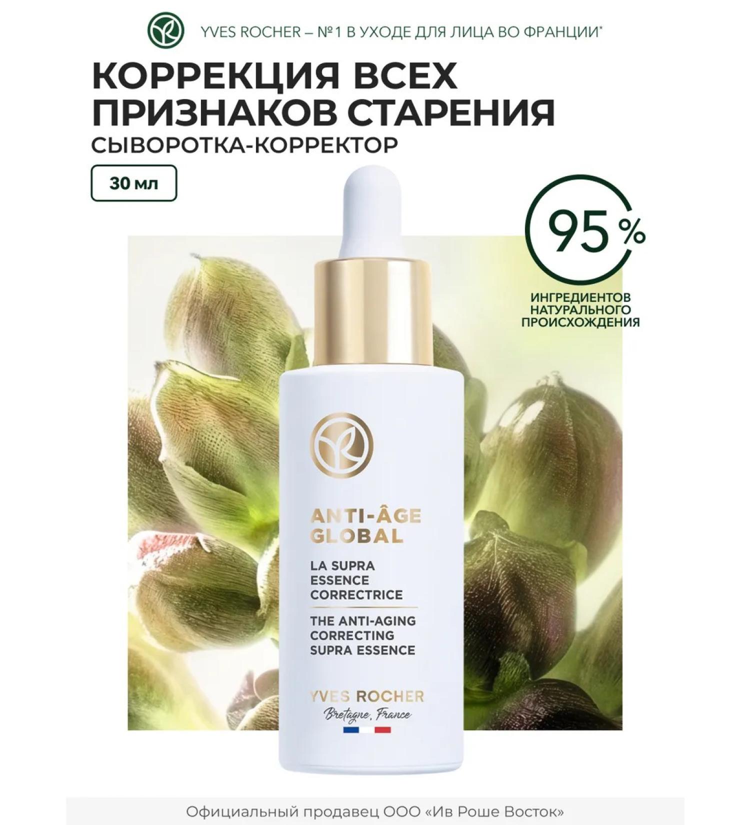 Yves Rocher Facial serum for youth skin - Buy Online on GoSupps.com