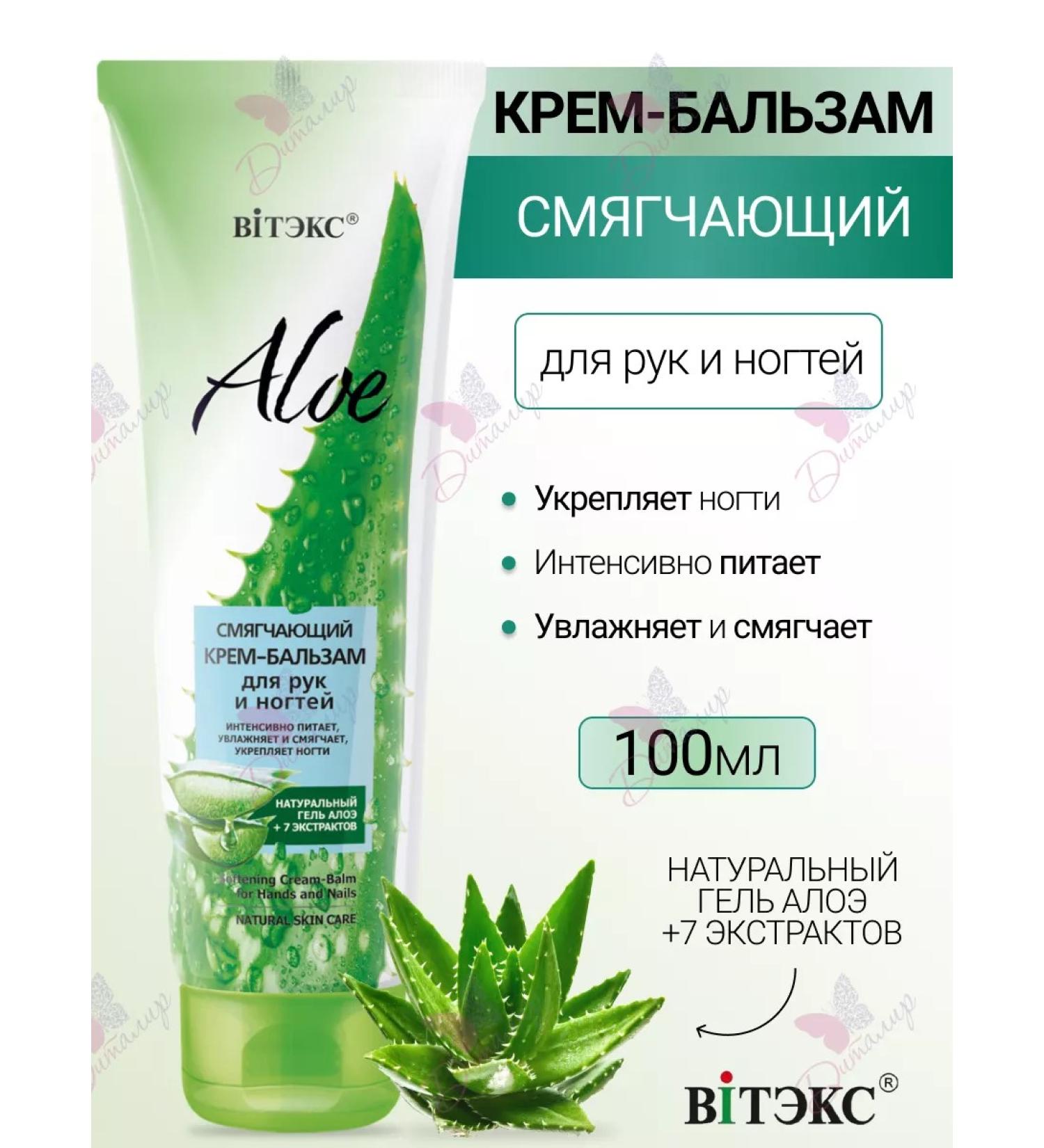 Vitex Hand and nail balm cream Aloe - Buy Online on GoSupps.com