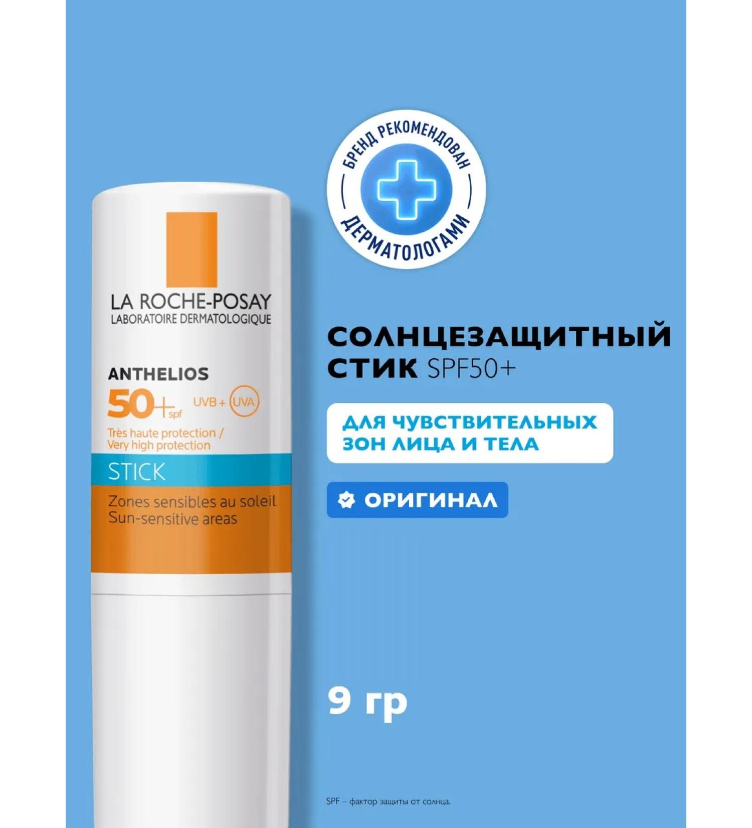 LA ROCHEPOSAY Anthelios Sunwallow Facial Stick SPF 50+ 9ml - Buy Online on GoSupps.com