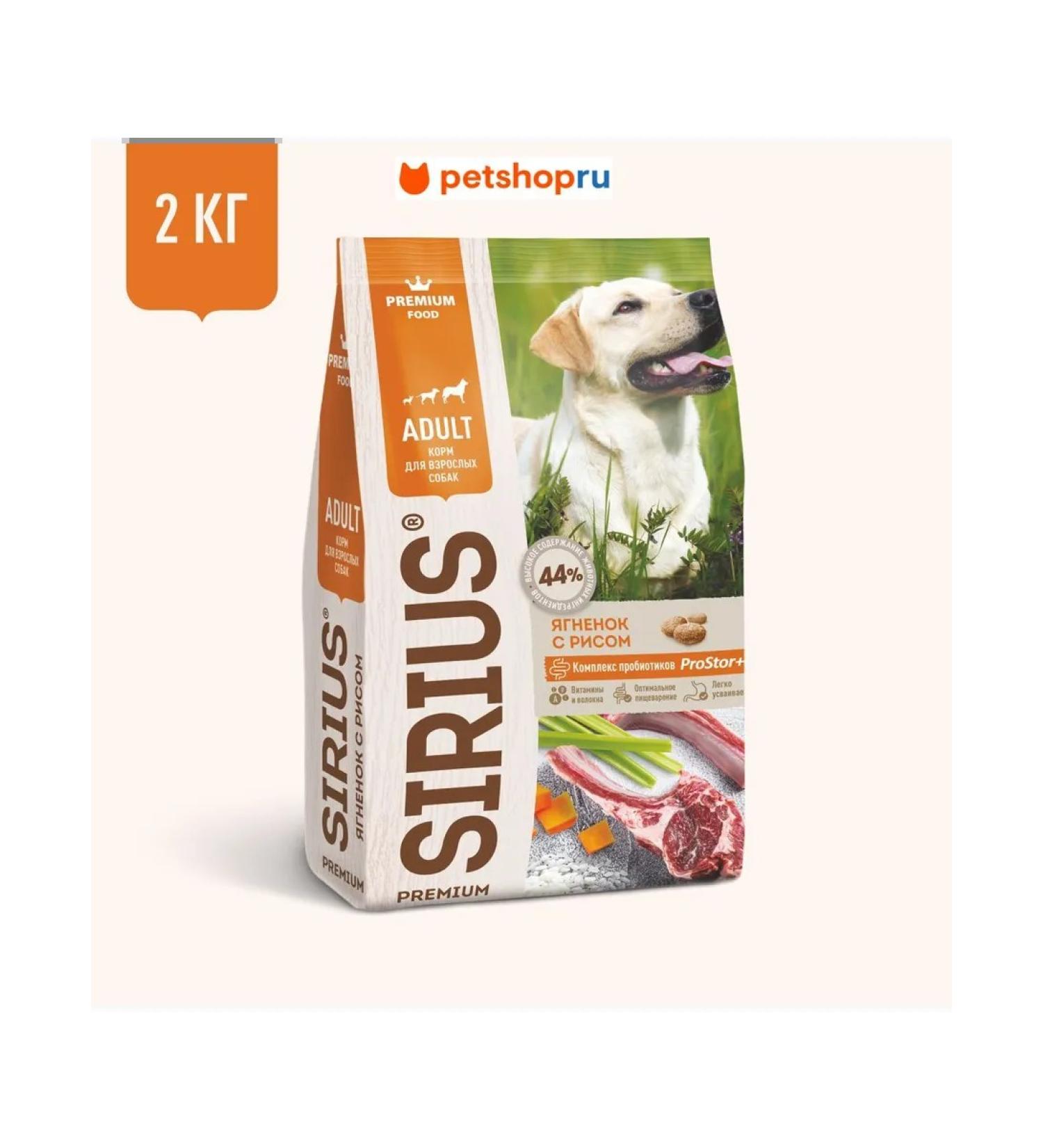 SIRIUS for dogs lambs with rice 2kg - Buy Online on GoSupps.com