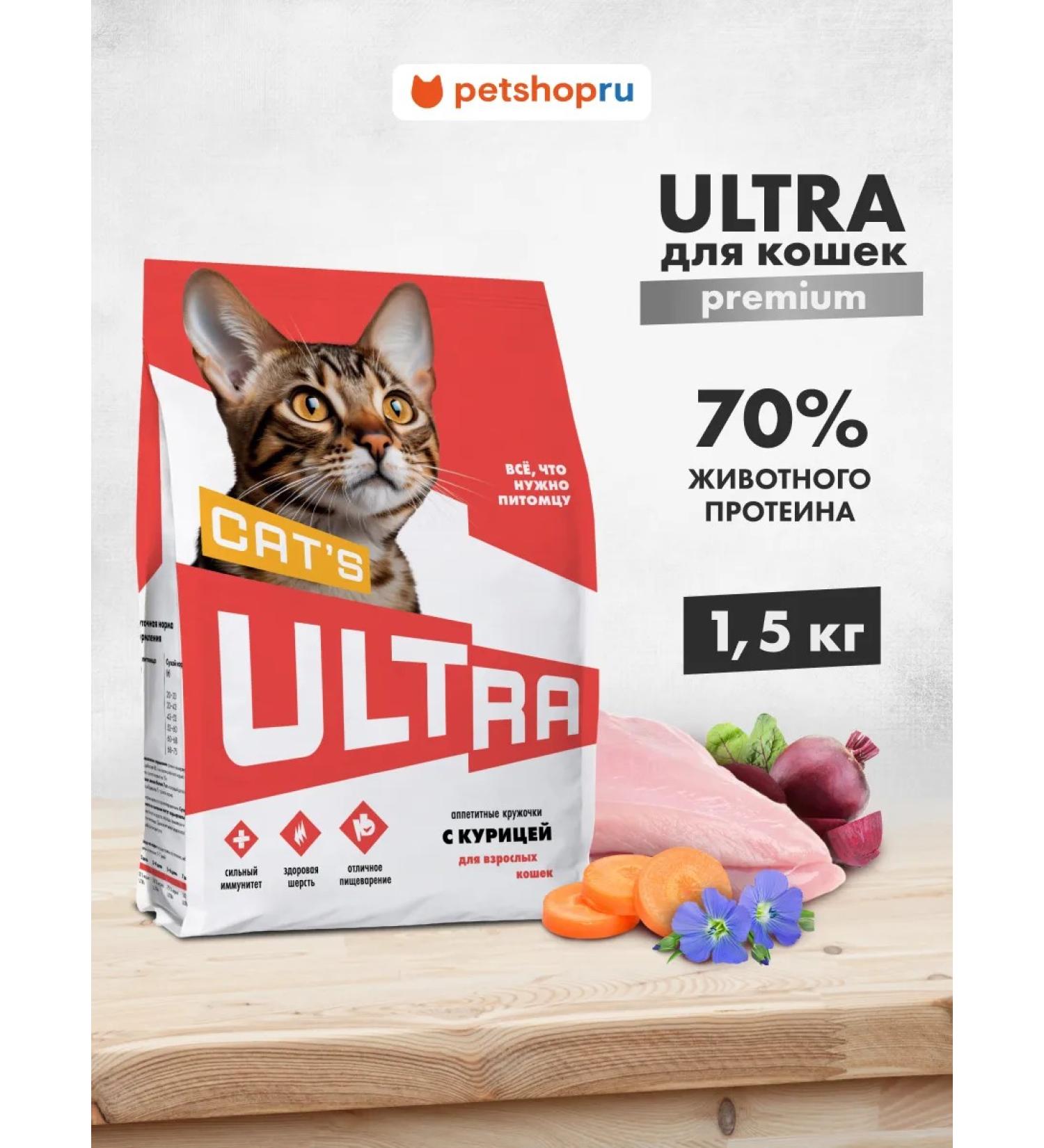 Ultra Dry food with chicken for adult cats 1.5 kg - Buy Online on GoSupps.com