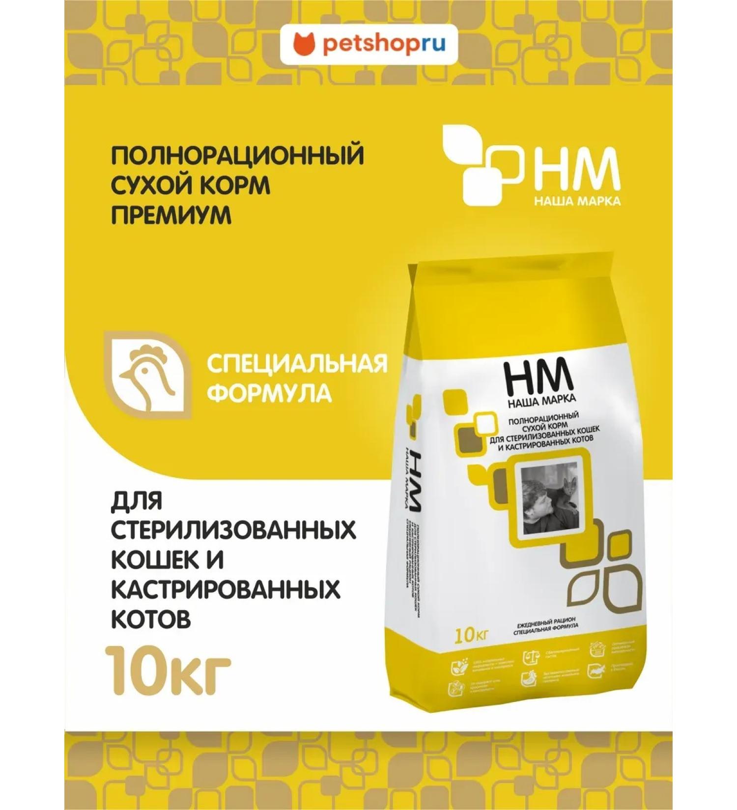 OUR BRAND Feed for sterilized and castrated cats 10kg - Buy Online on GoSupps.com