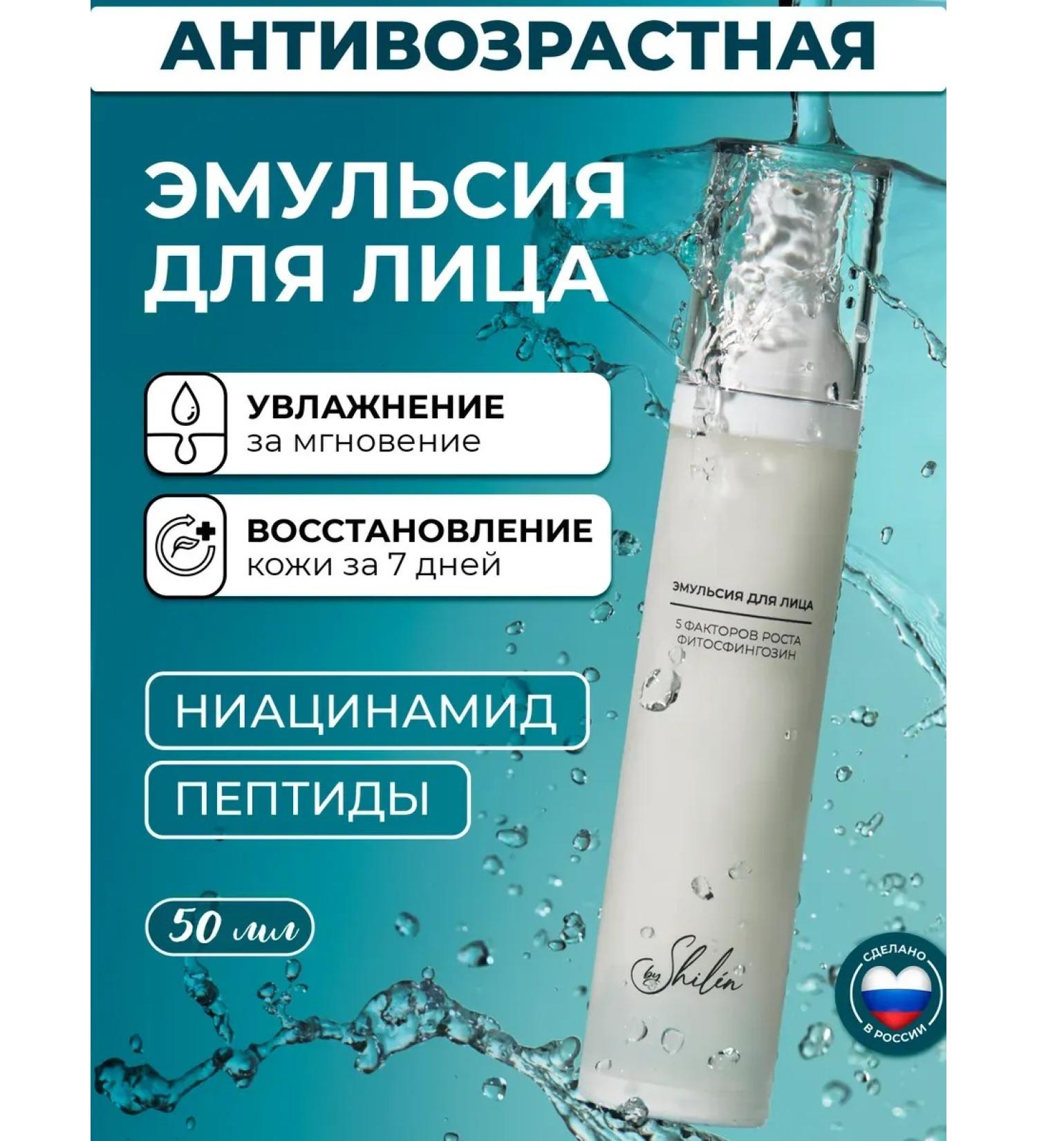 by Shilen Emulsion cream moisturizing from wrinkles 50 ml - Buy Online on GoSupps.com