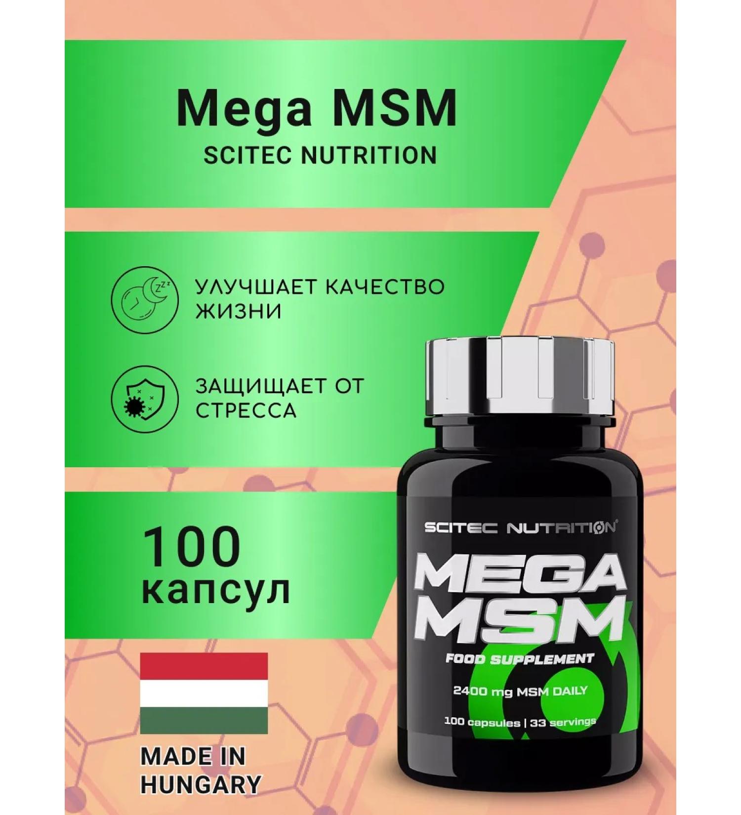 Scitec Nutrition Methyl sulfonylmetatan Mega MSM (100 caps)