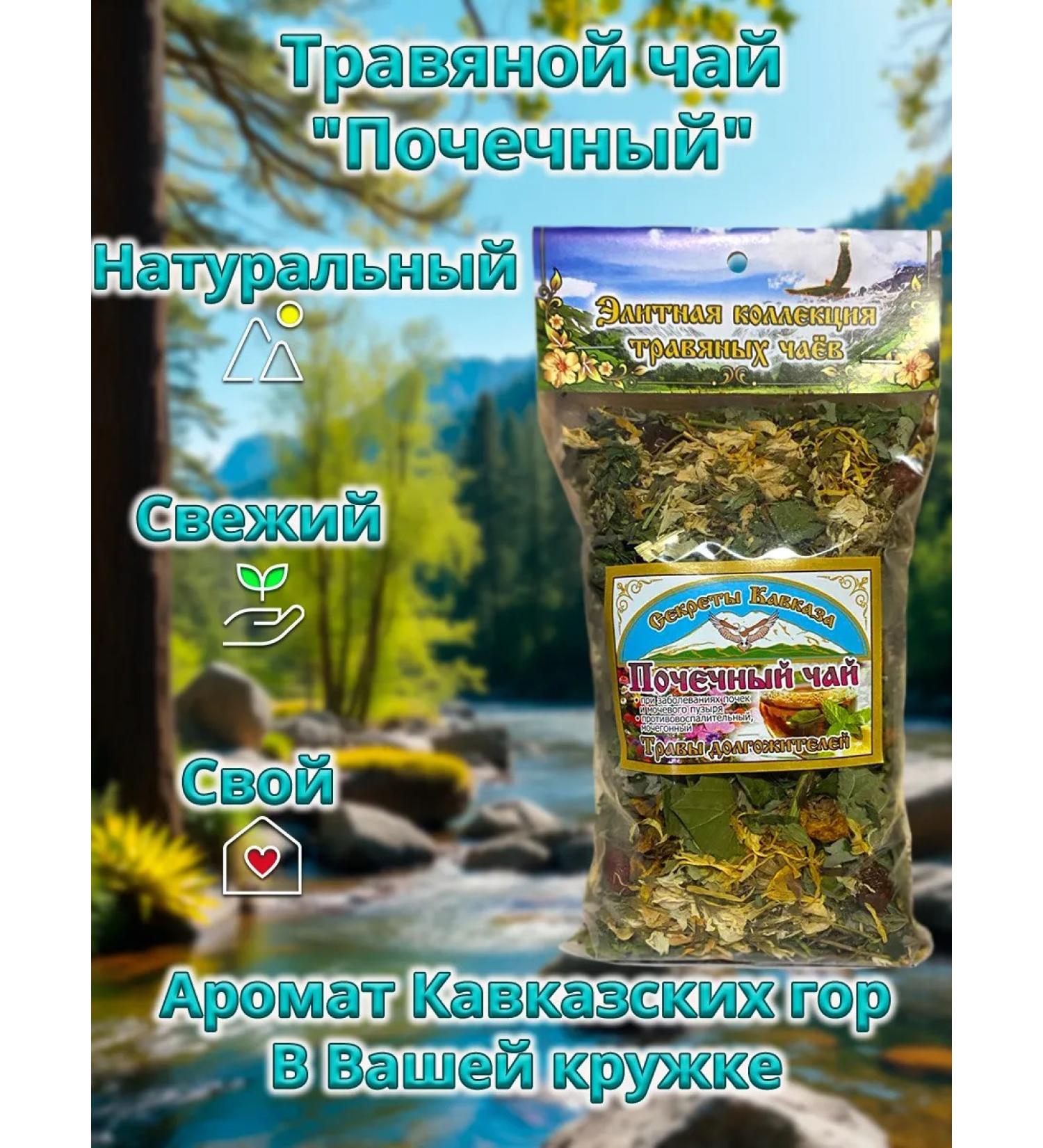 Secrets of the Caucasus Herbal tea "renal" 70 grams - Buy Online on GoSupps.com