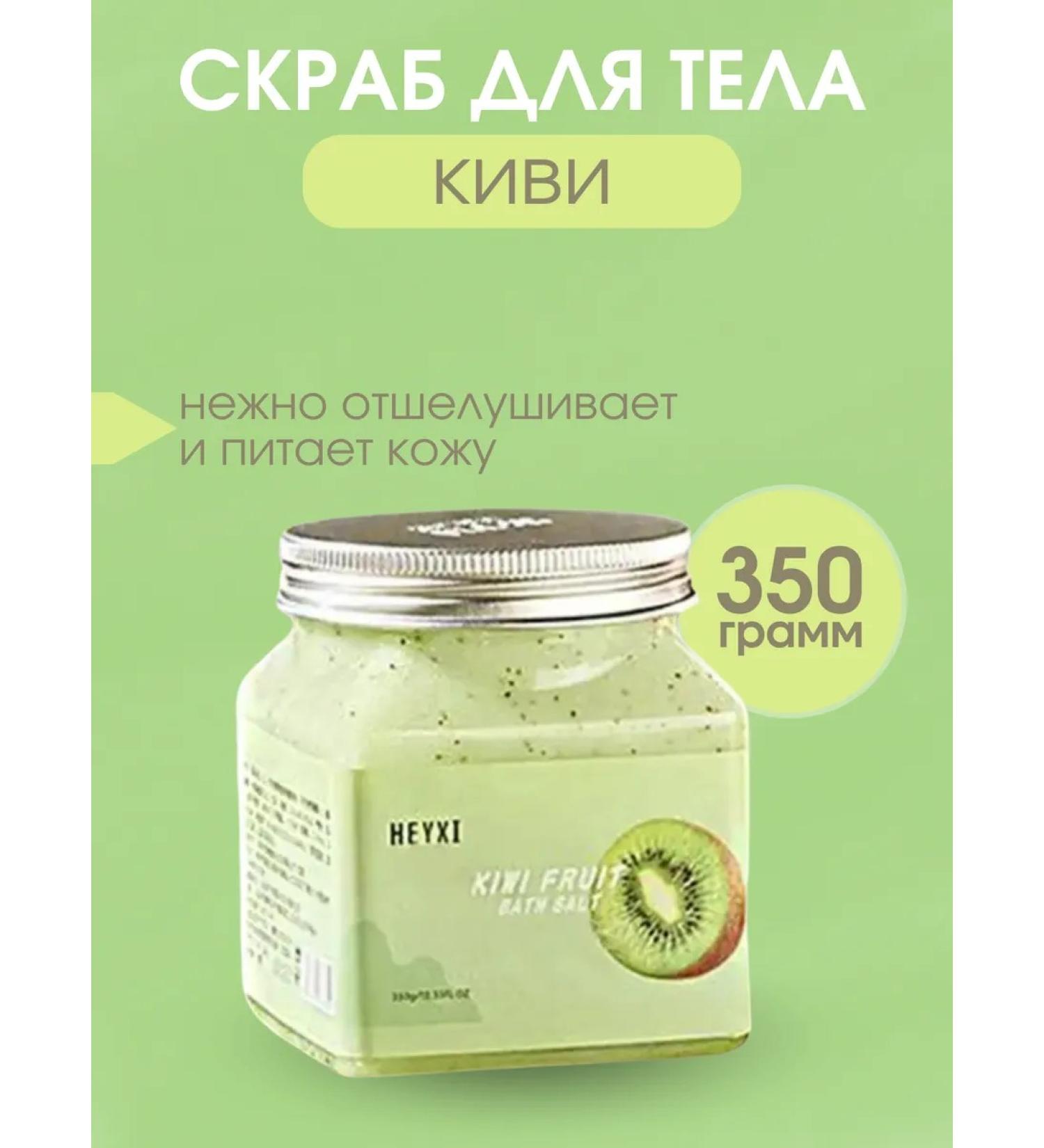 Body scrub with sea salt kiwi 350 grams - Buy Online on GoSupps.com
