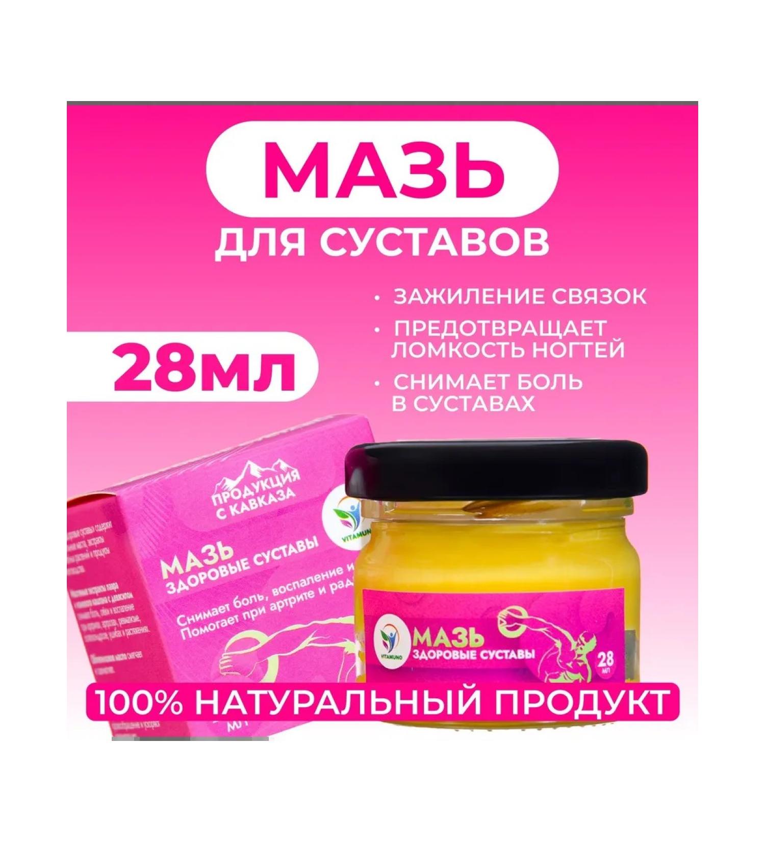 Vitamino Ointment for joints and nails "Healthy joints" 28 m - Buy Online on GoSupps.com