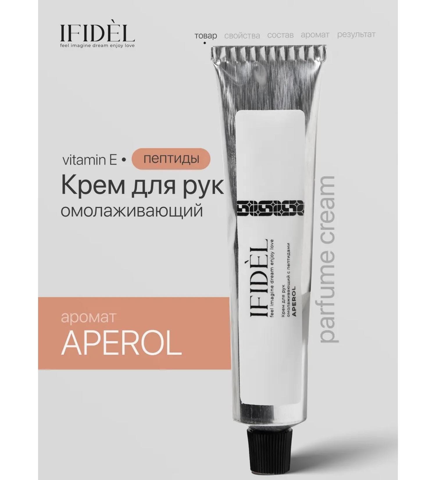 IFIDEL Hand cream rejuvenating with peptides 50 ml Aperol - Buy Online on GoSupps.com