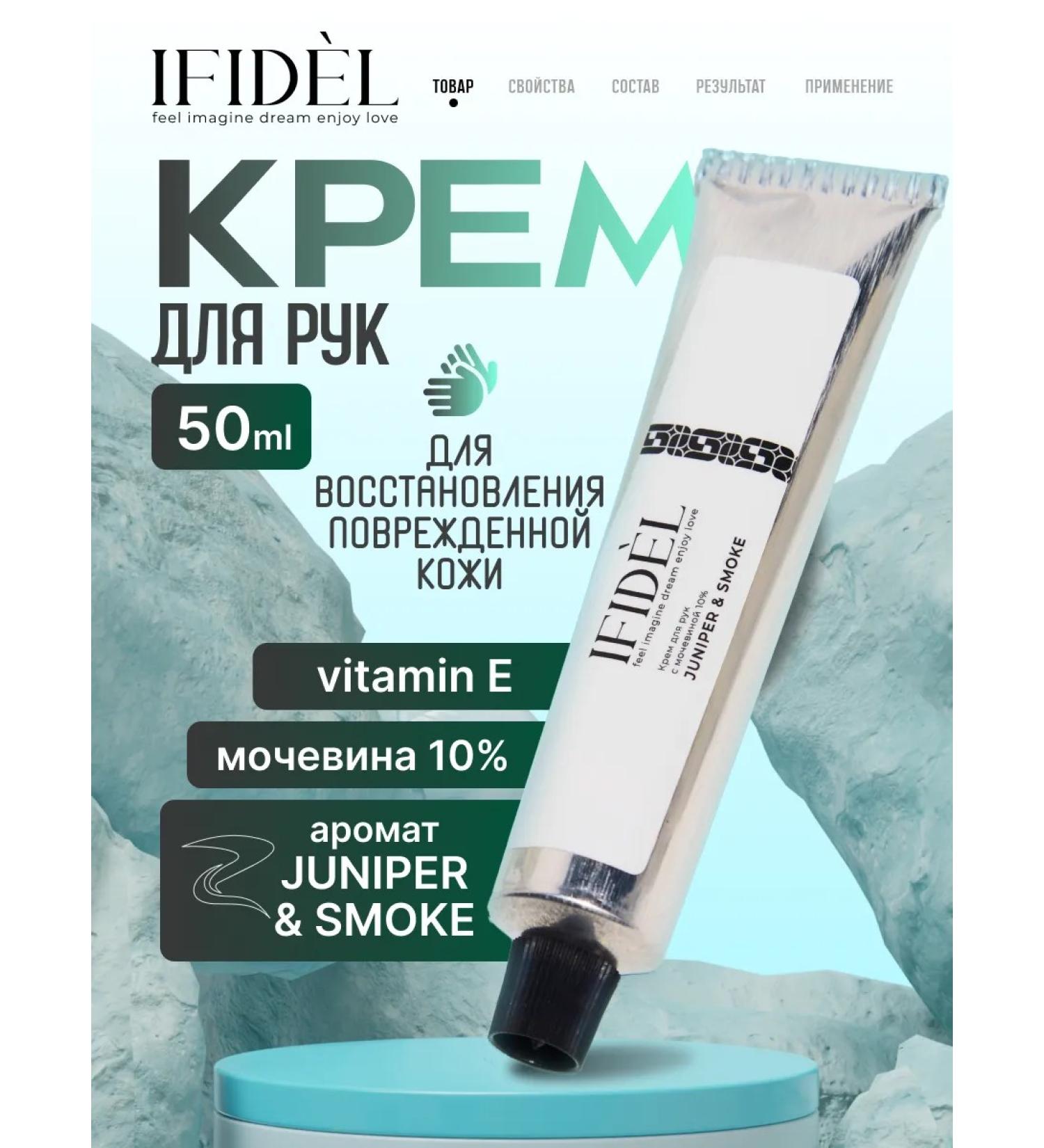 IFIDEL Hand cream moisturizer with urea 10% juniper and smoke - Buy Online on GoSupps.com