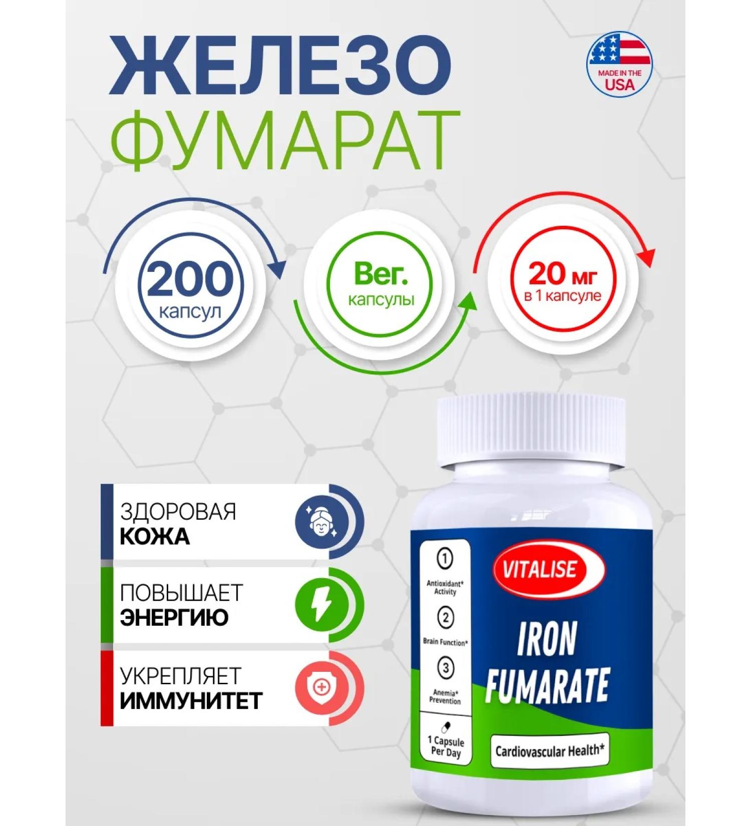 VITALISE Iron fumarat 20 mg 200 capsules - Buy Online on GoSupps.com