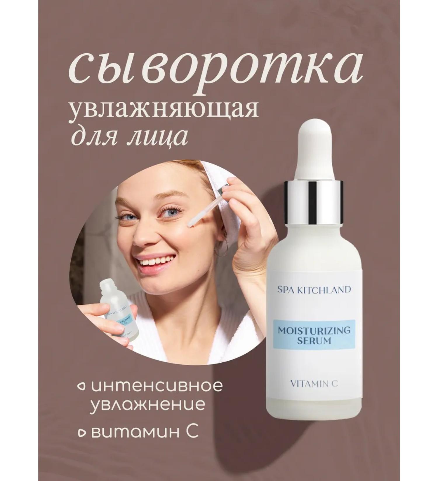 Spa KitchLand Moisturizing facial serum - Buy Online on GoSupps.com