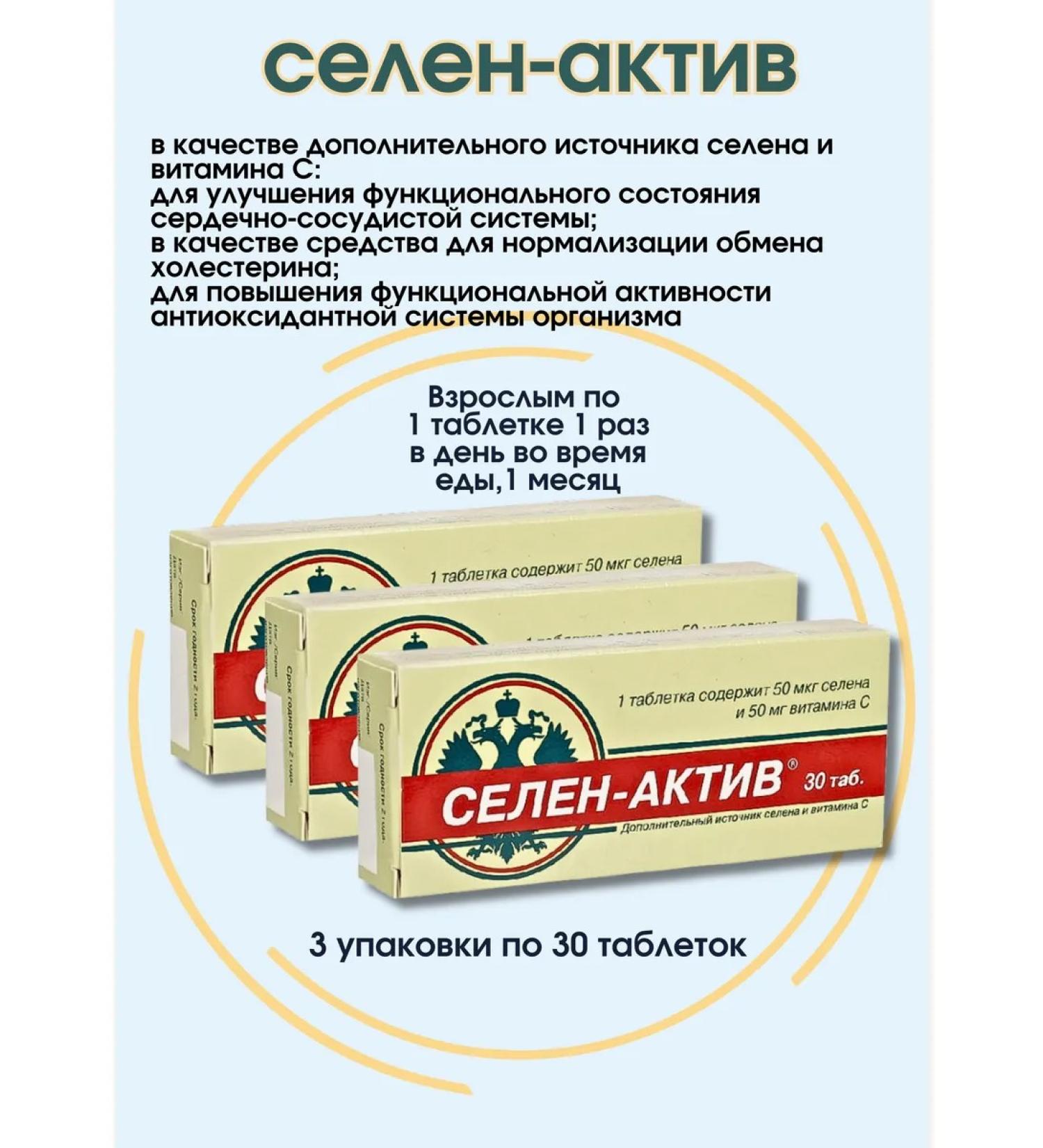 Diode Selenium-Active 50 g in tablets 3 to 30 pcs - Buy Online on GoSupps.com