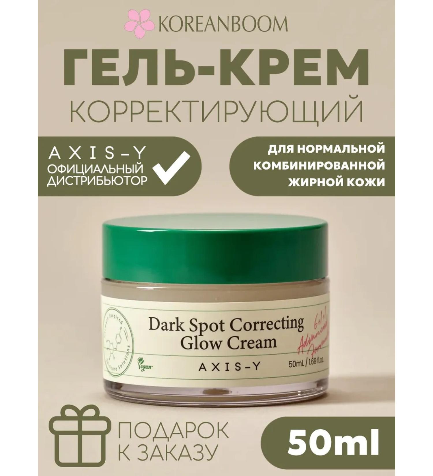 AXIS-Y brightening face cream - Buy Online on GoSupps.com