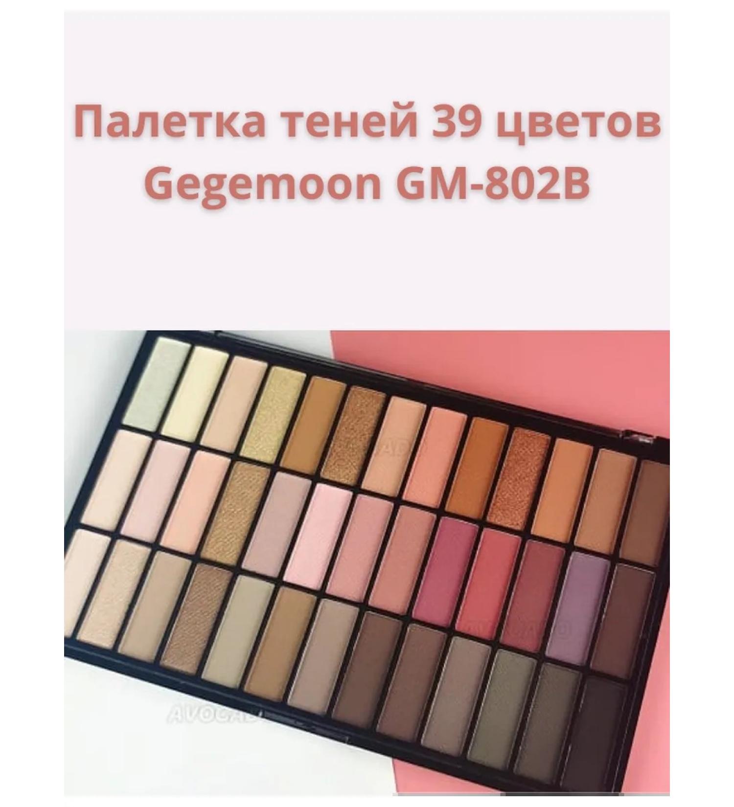 Gegemoon Palette shadows 39 colors GM-802b