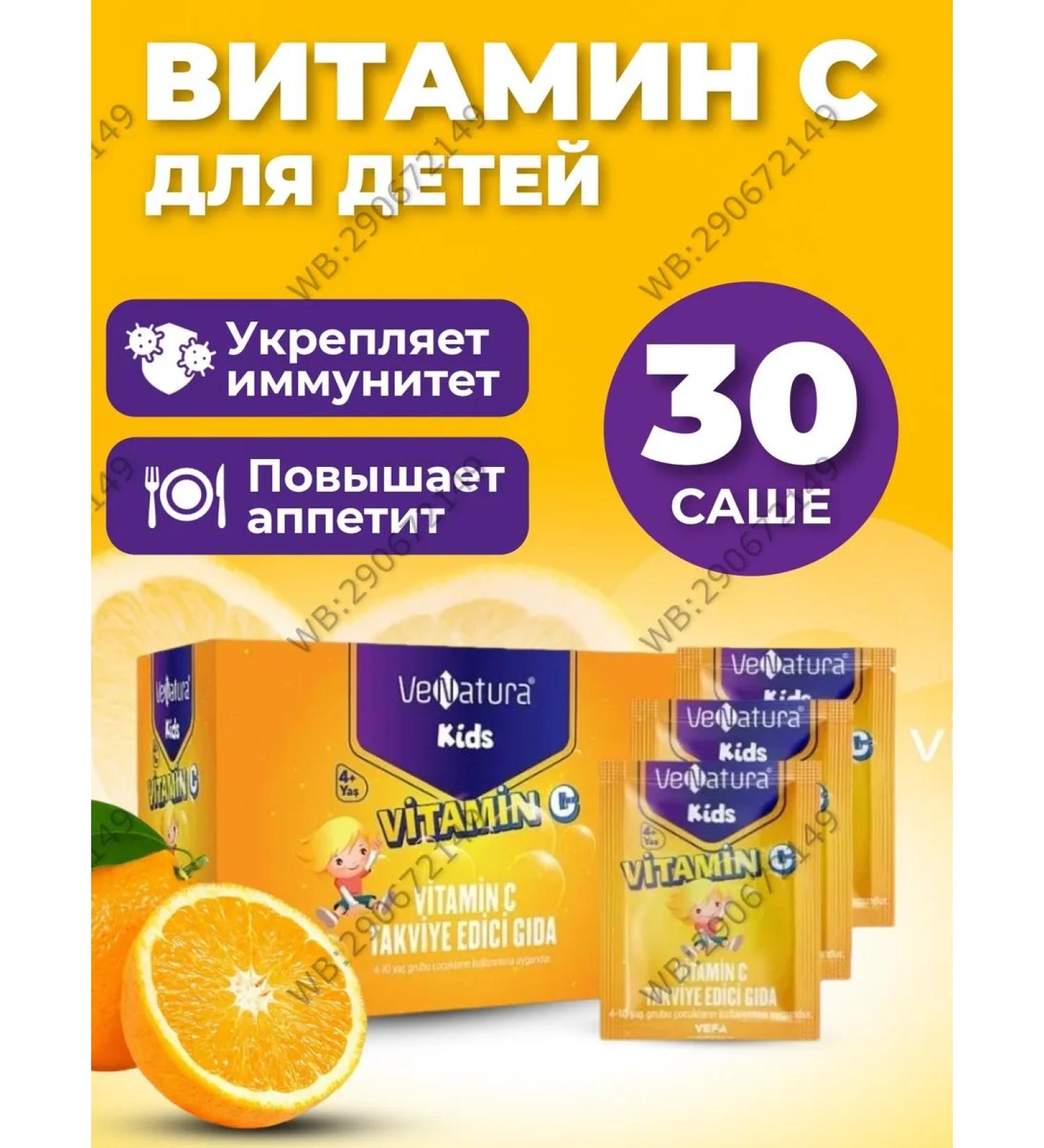 Venatura Kids Vitamin C for strong immunity to children in Sasha - Buy Online on GoSupps.com