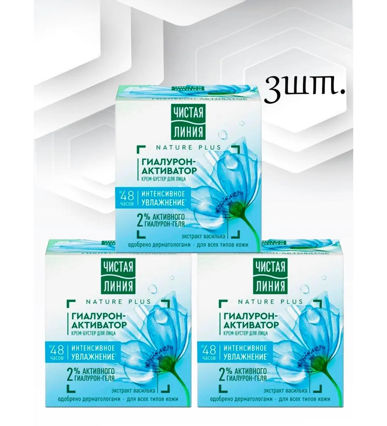 Clean line Cream-Buster Facial Hyaluron-Activator 3pcs*45ml - Buy Online on GoSupps.com