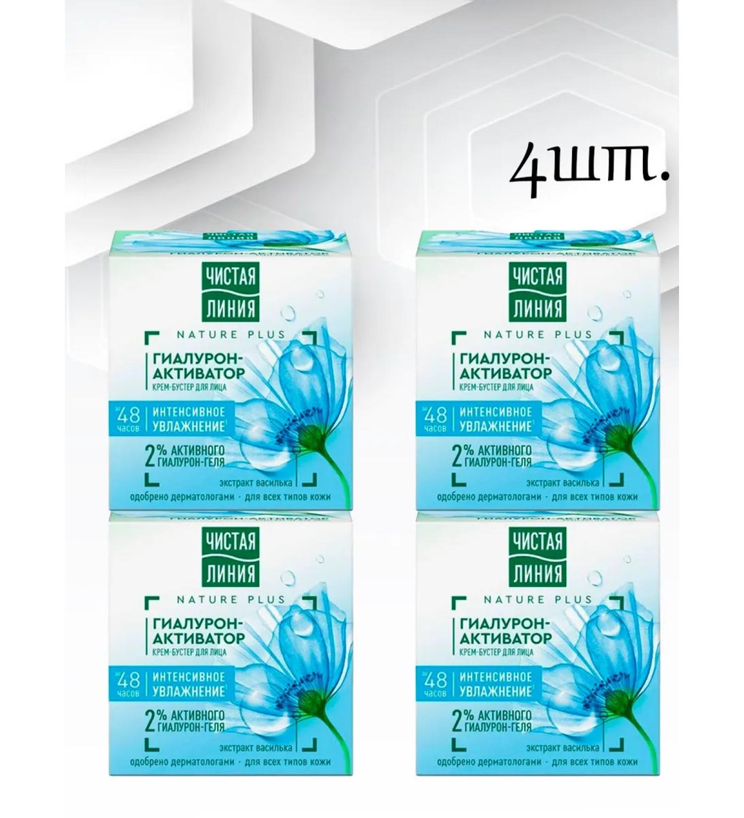 Clean line Cream-Buster Facial Hyaluron-Activator 4pcs*45ml - Buy Online on GoSupps.com