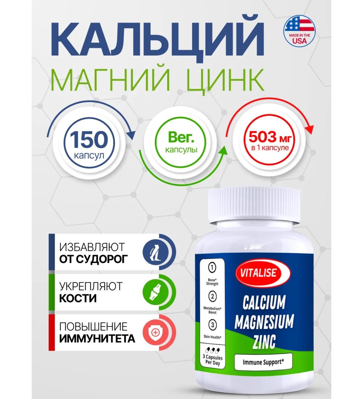 VITALISE Calcium magnesium zinc 1760mg 150 capsules - Buy Online on GoSupps.com