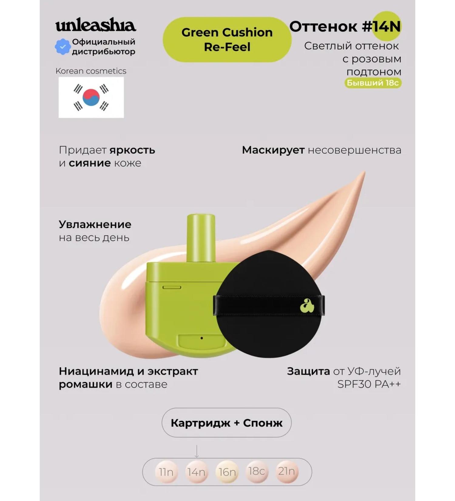 UNLEASHIA Cartridge Refil Kushon Facial Korea 14n - Buy Online on GoSupps.com