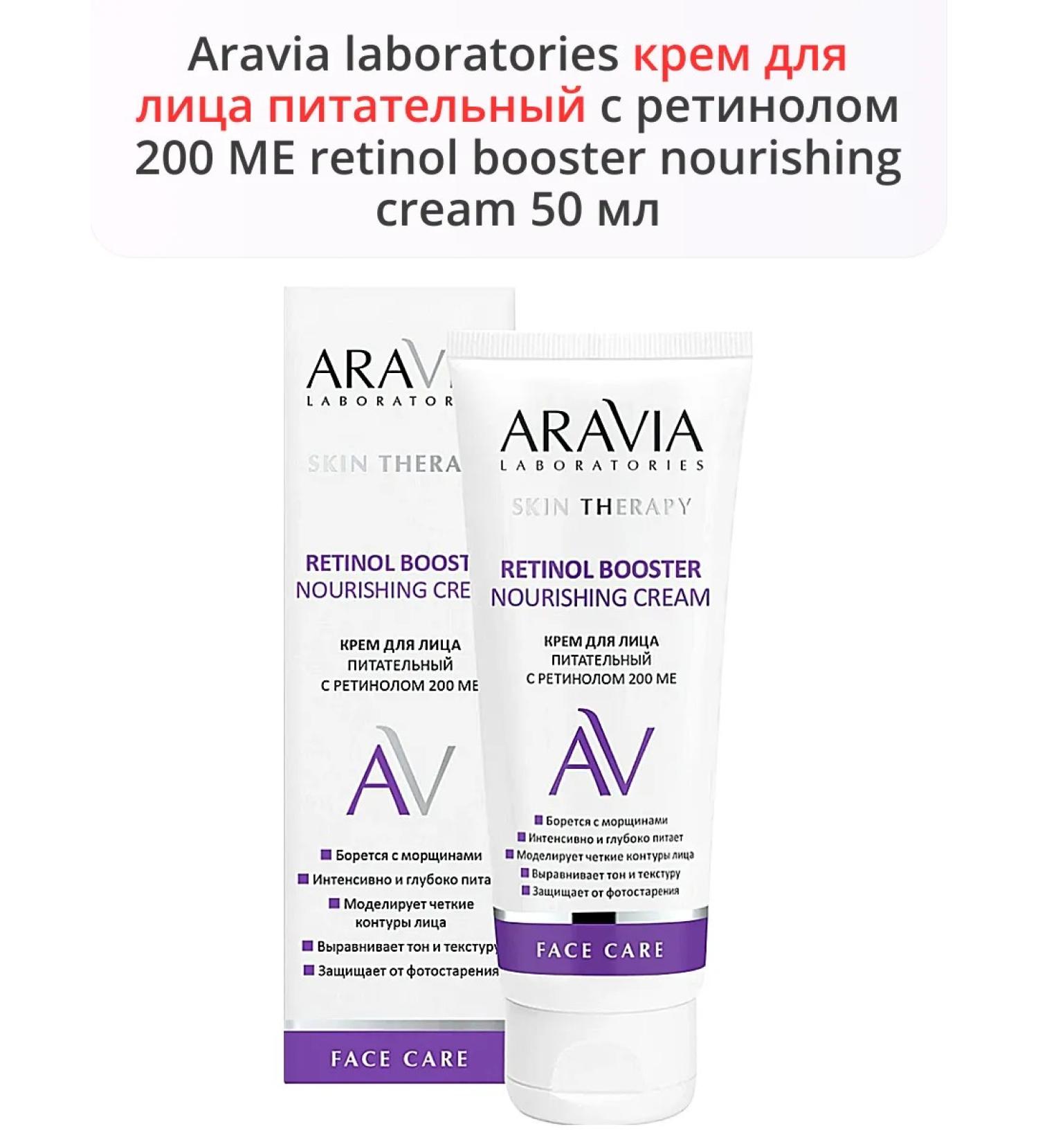 ARAVIA Laboratories Face cream is nutritious with retinol 200 IU 50ml