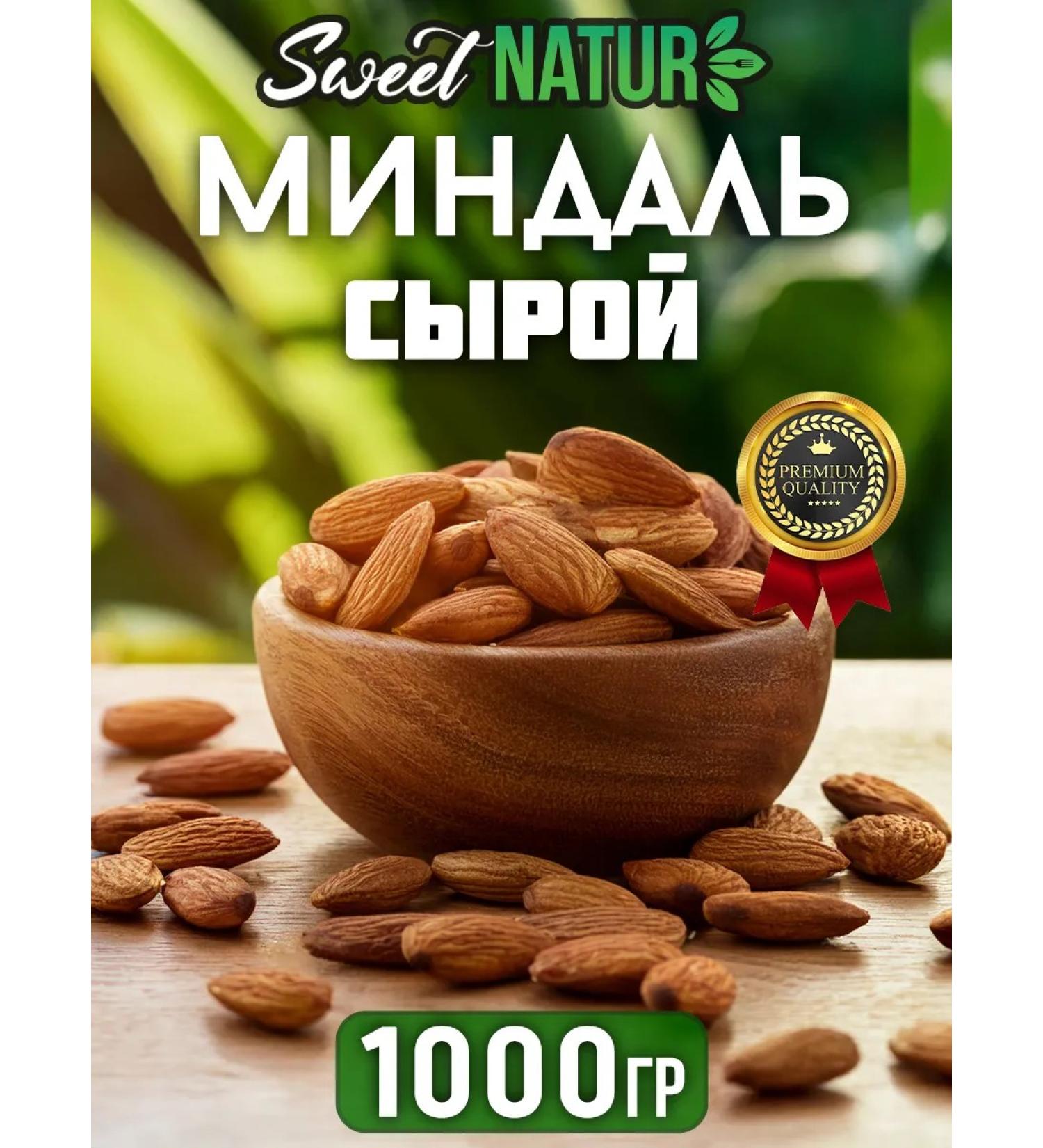 Sweet Nature raw almonds 1 kg - Buy Online on GoSupps.com