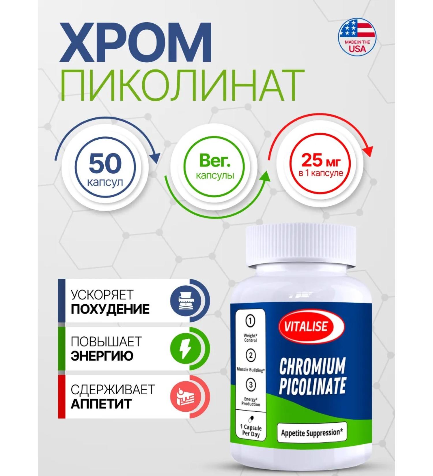 VITALISE Chromium picoline 225mg 50 capsules - Buy Online on GoSupps.com