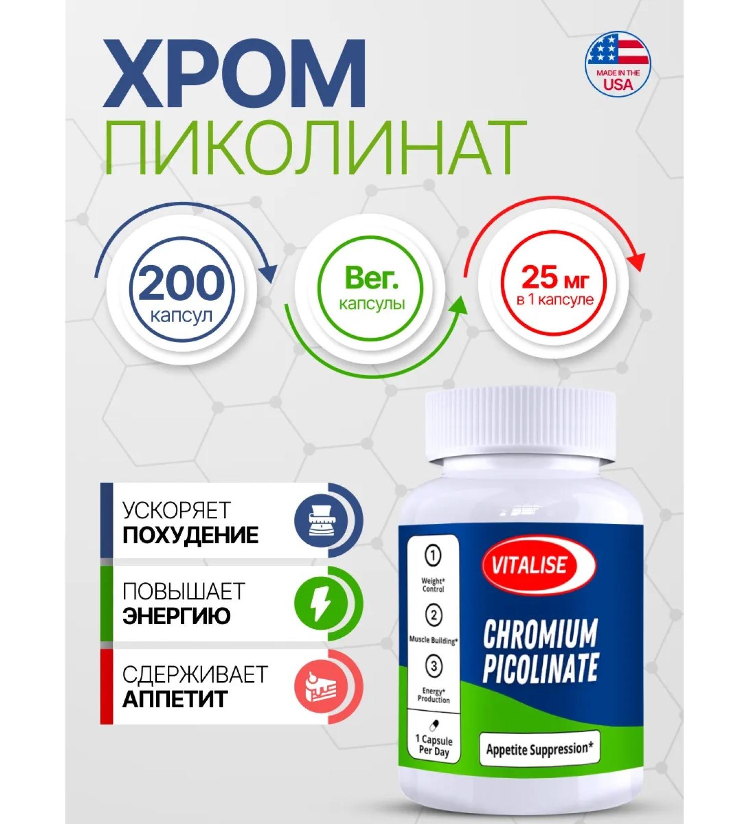 VITALISE Chromium picoline 225 mg 200 capsules - Buy Online on GoSupps.com