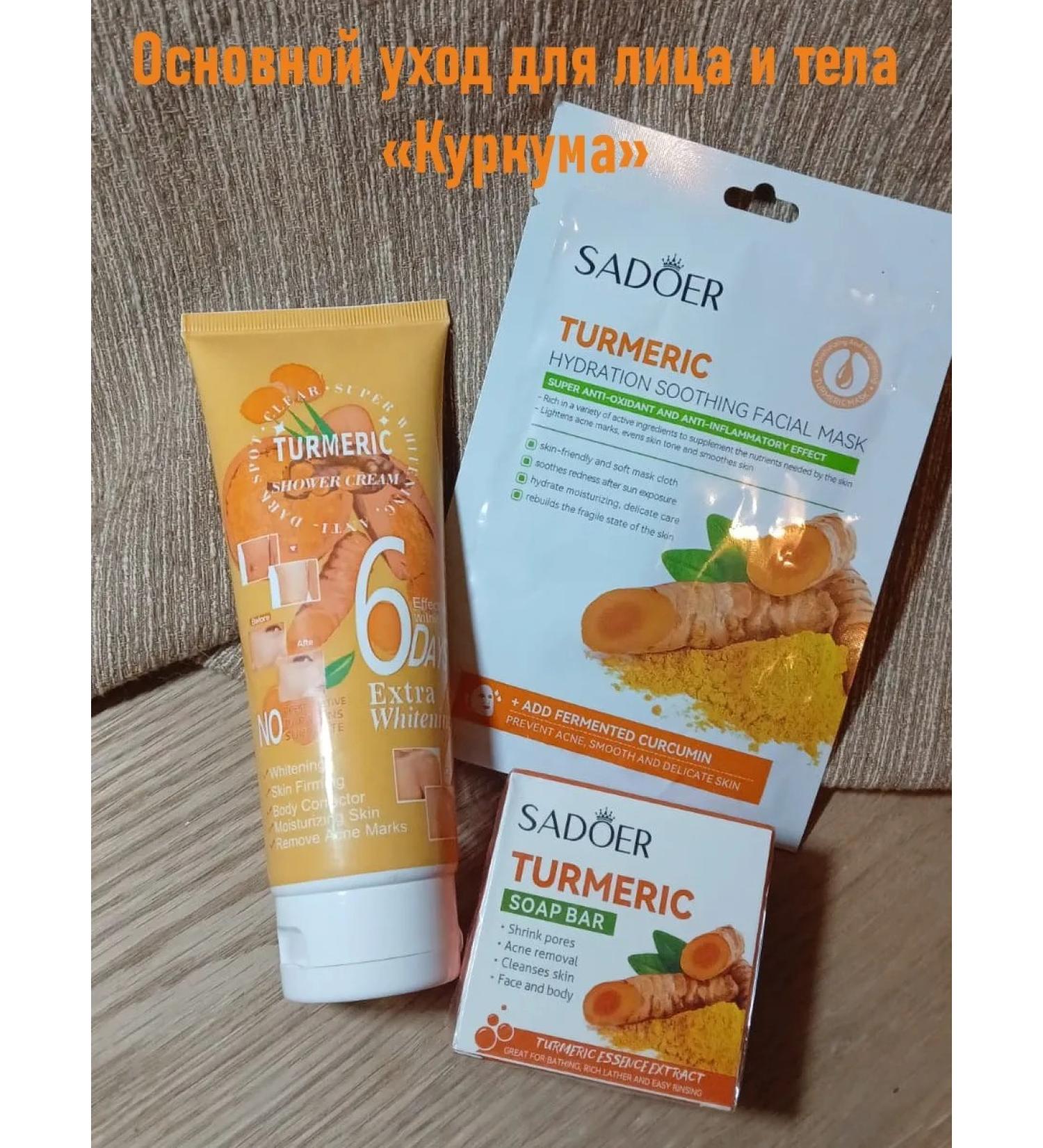 MKris A set of facial cosmetics for the face and body of turmeric - Buy Online on GoSupps.com