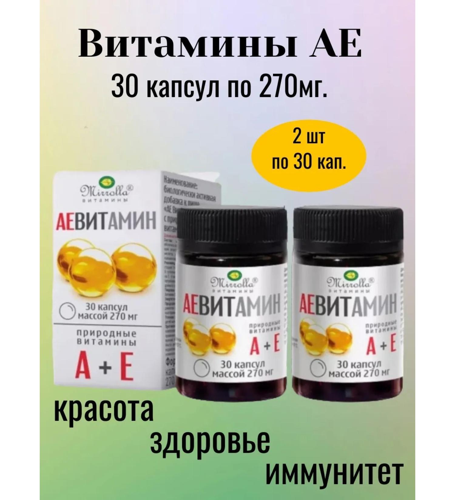 mirrolla Aevitamin 30 caps*270 mg*2Up