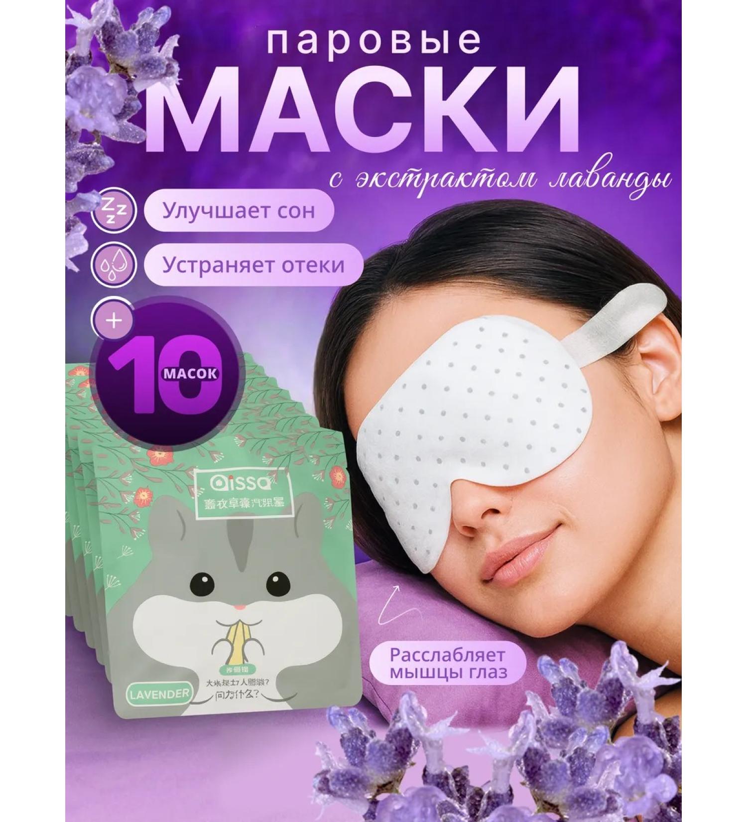 Klaudi Steam mask for the eyes lavender 10 pcs - Buy Online on GoSupps.com