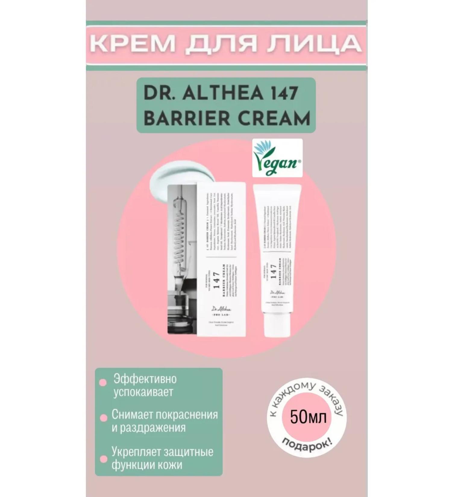 Dr Althea Althea 147 Barrier Cream cream with cramids moisturizer - Buy Online on GoSupps.com