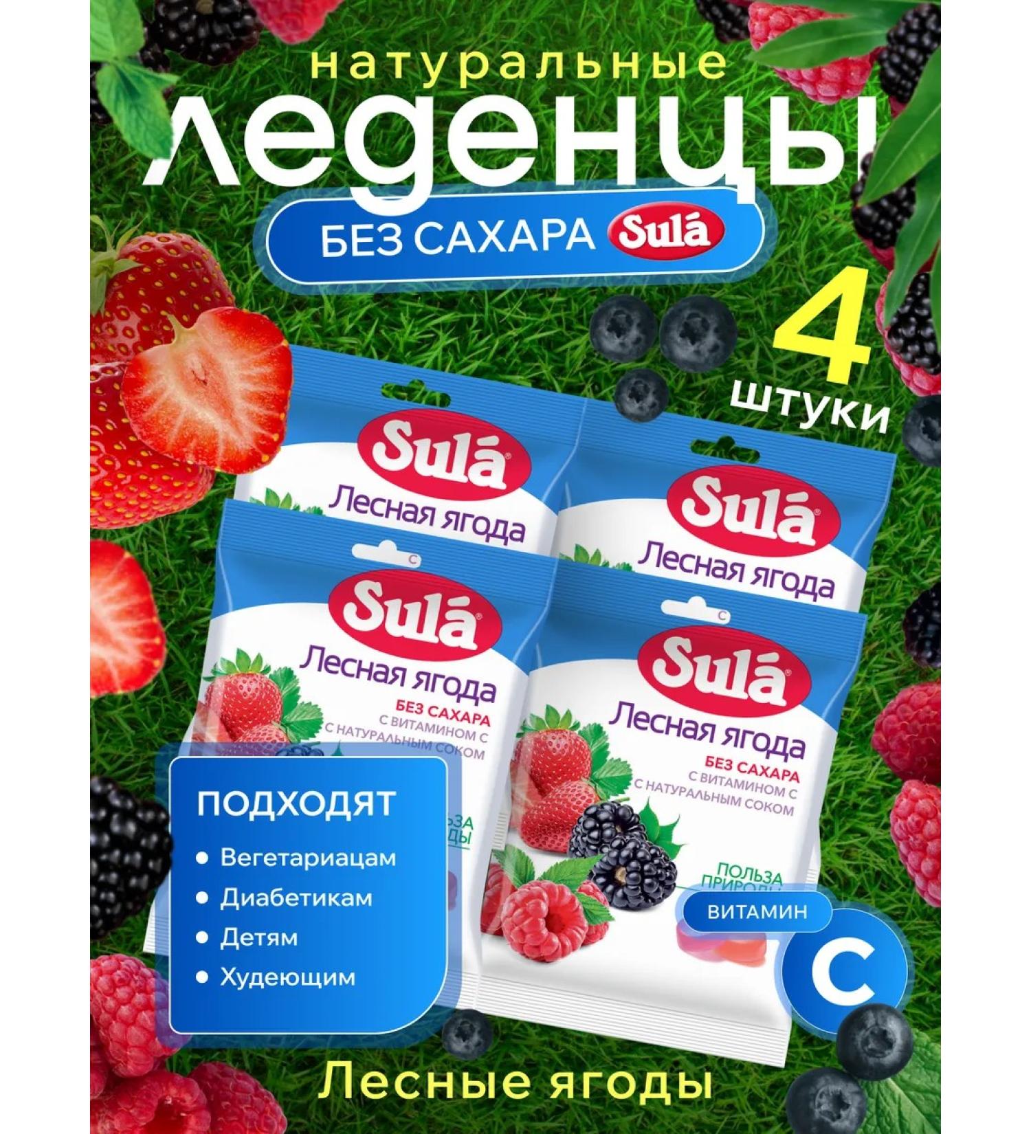 SULA Candy candies without sugar forest berries 4 pcs