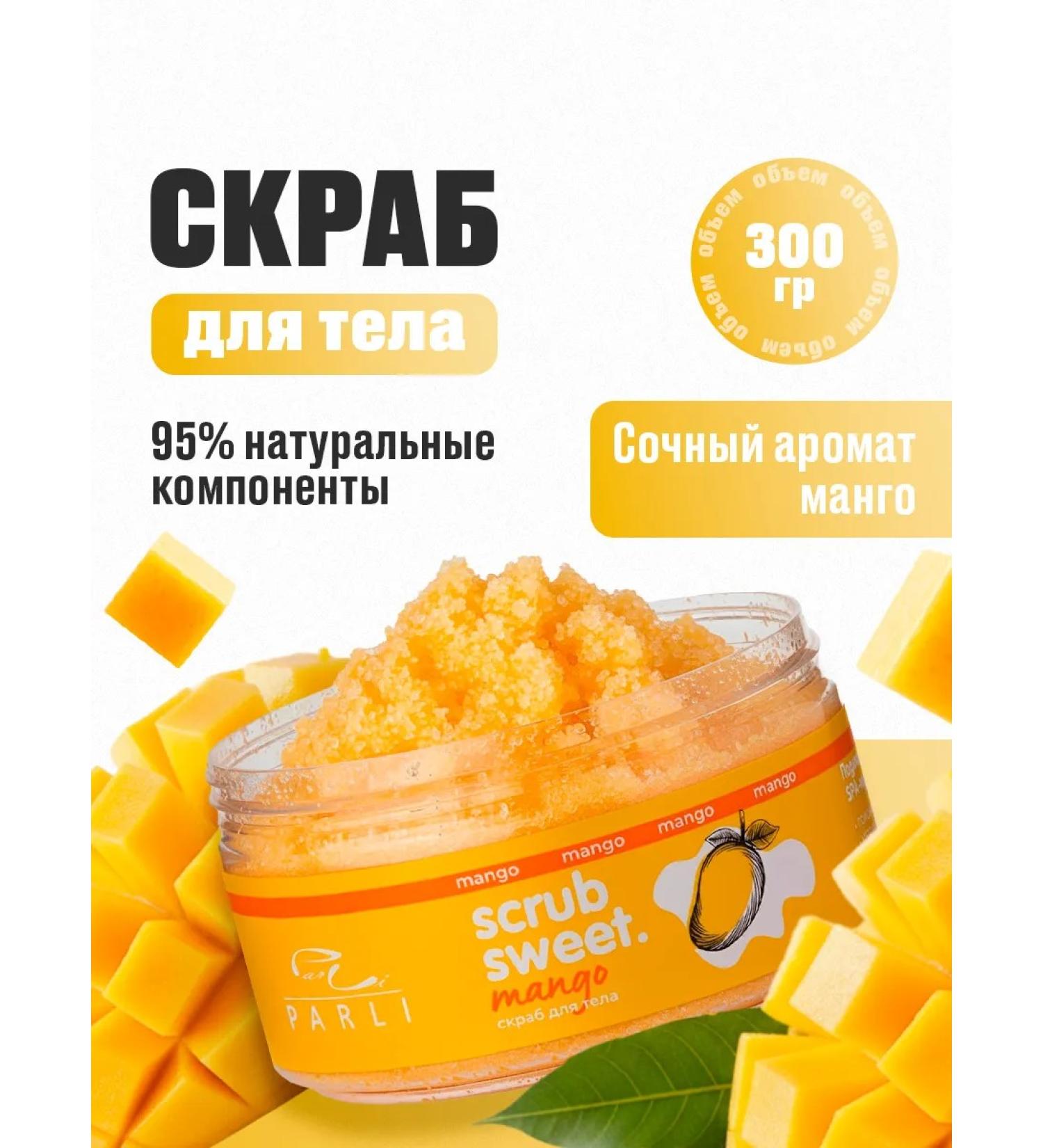 Parli Cosmetics Body scrub with aroma of mangoes 300g - Buy Online on GoSupps.com