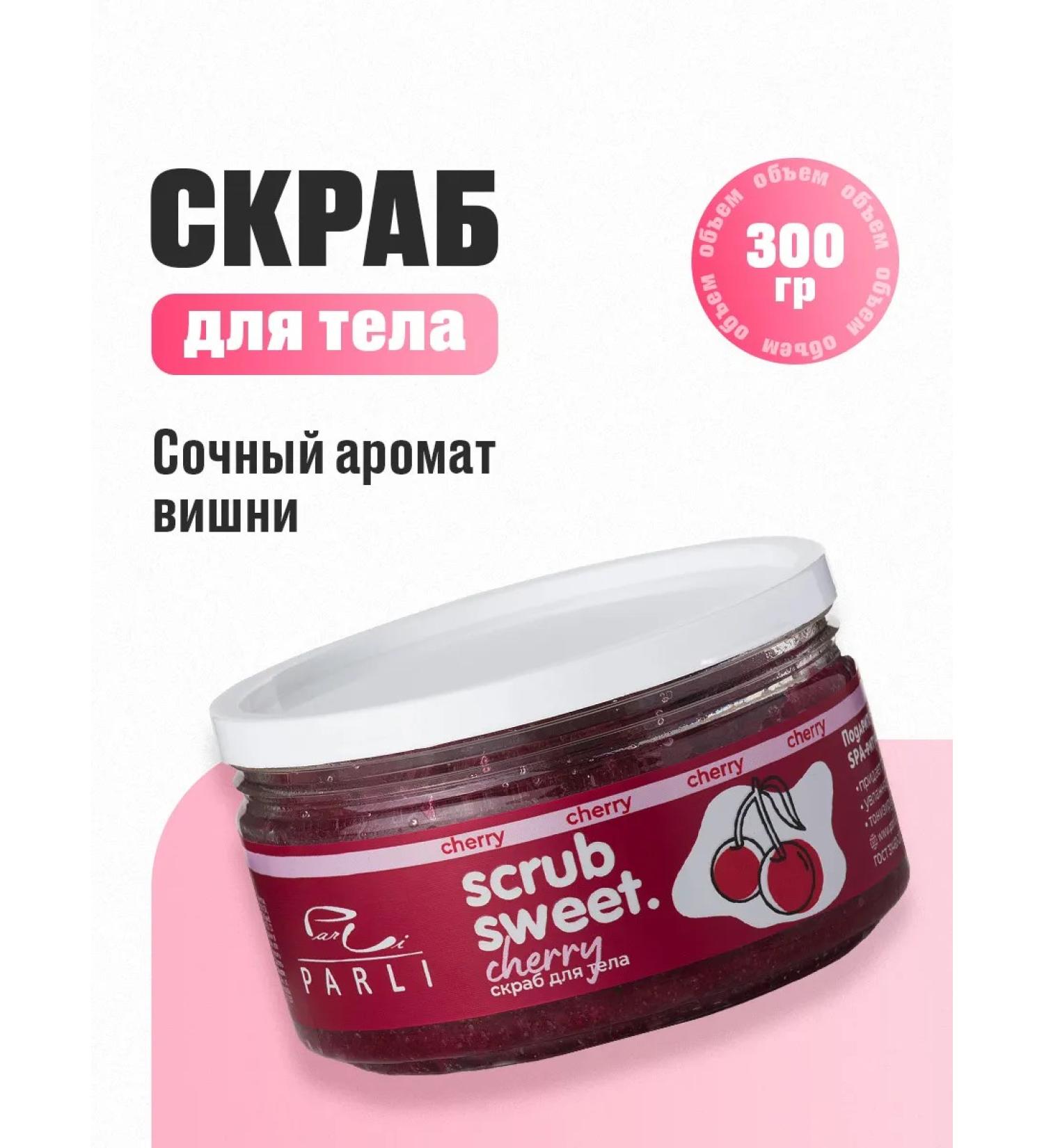 Parli Cosmetics Body scrub anti -cellulite with the aroma of cherry 300g - Buy Online on GoSupps.com